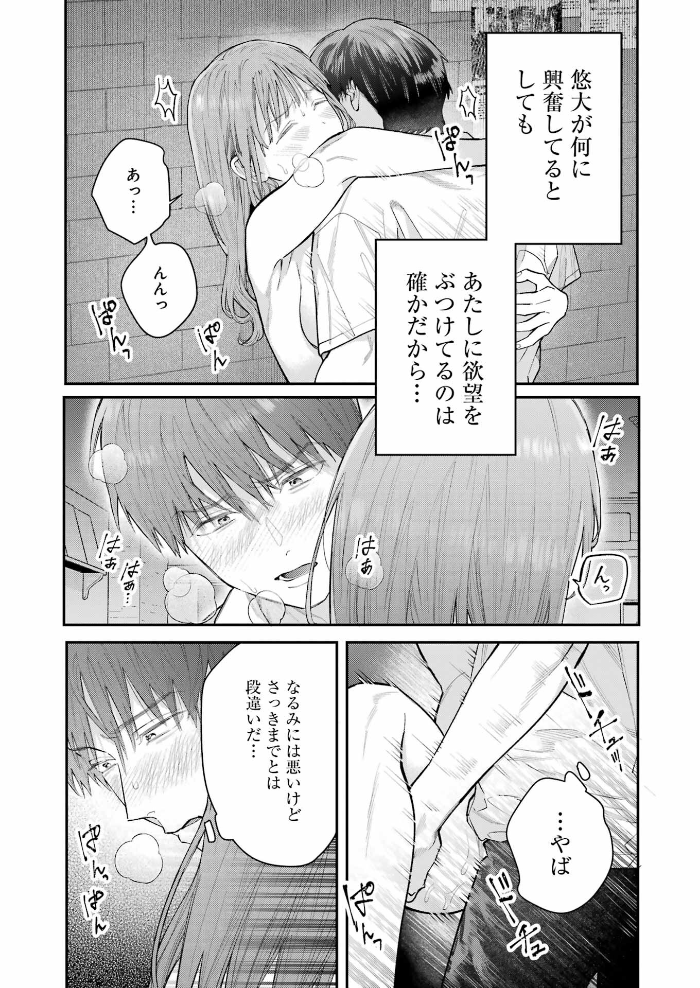 JIGOKU NI OCHITE YO, ONII-CHAN - raw - Chapter 20 - https://jpdd.ccdd.to/JPDD/jigokuniochiteyooniichan/238322/opfcdxc2021.jpg