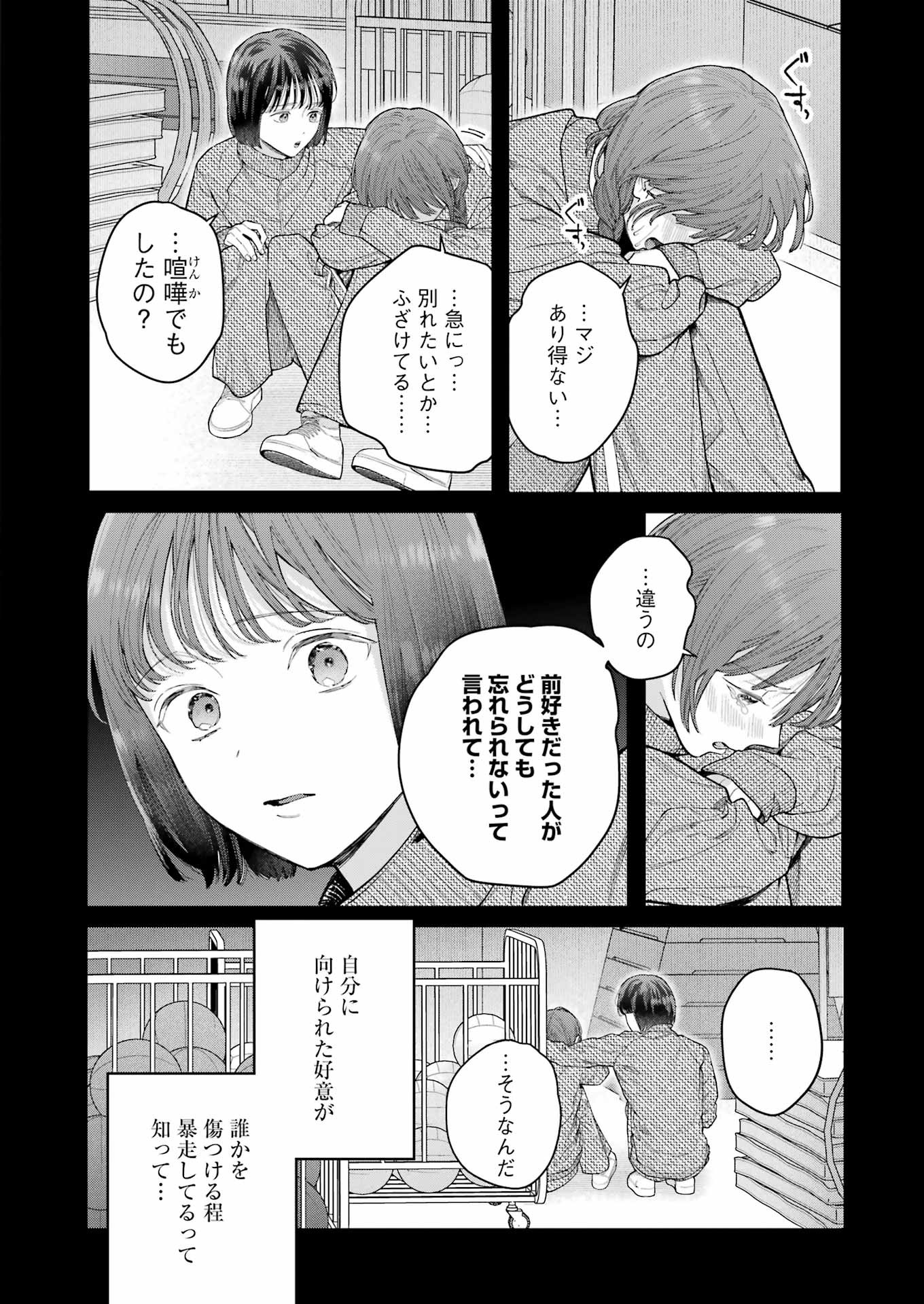 JIGOKU NI OCHITE YO, ONII-CHAN - raw - Chapter 21 - https://jpdd.ccdd.to/JPDD/jigokuniochiteyooniichan/241684/0uxxp3ltubw.jpg