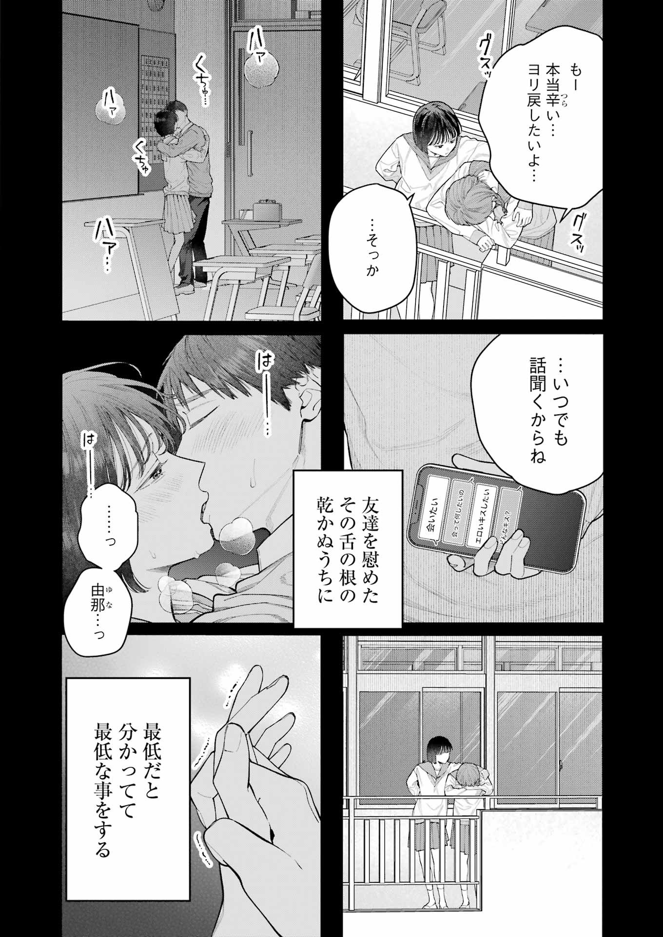 JIGOKU NI OCHITE YO, ONII-CHAN - raw - Chapter 21 - https://jpdd.ccdd.to/JPDD/jigokuniochiteyooniichan/241684/annnctzxt5s.jpg