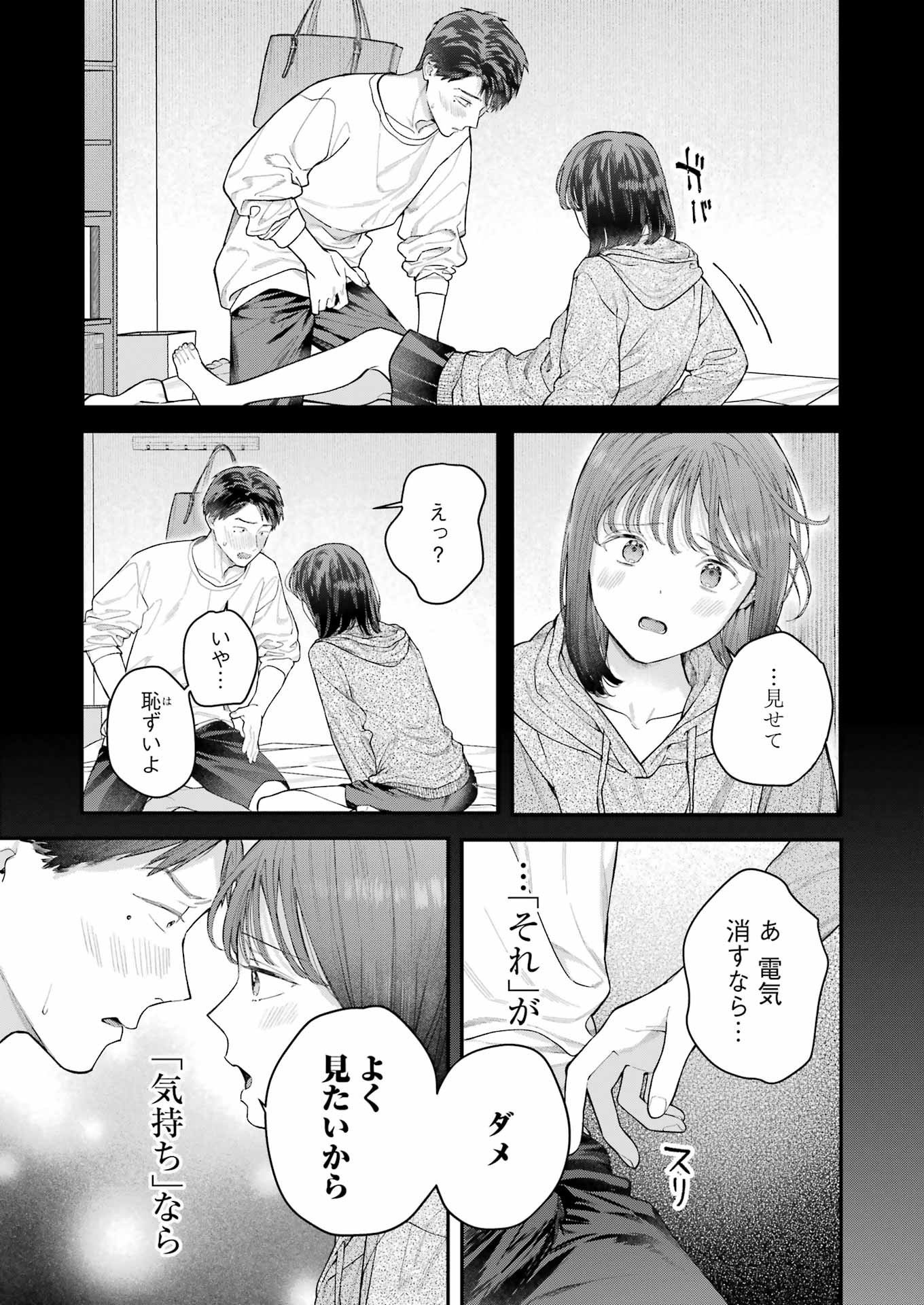 JIGOKU NI OCHITE YO, ONII-CHAN - raw - Chapter 21 - https://jpdd.ccdd.to/JPDD/jigokuniochiteyooniichan/241684/lg54dut04pp.jpg