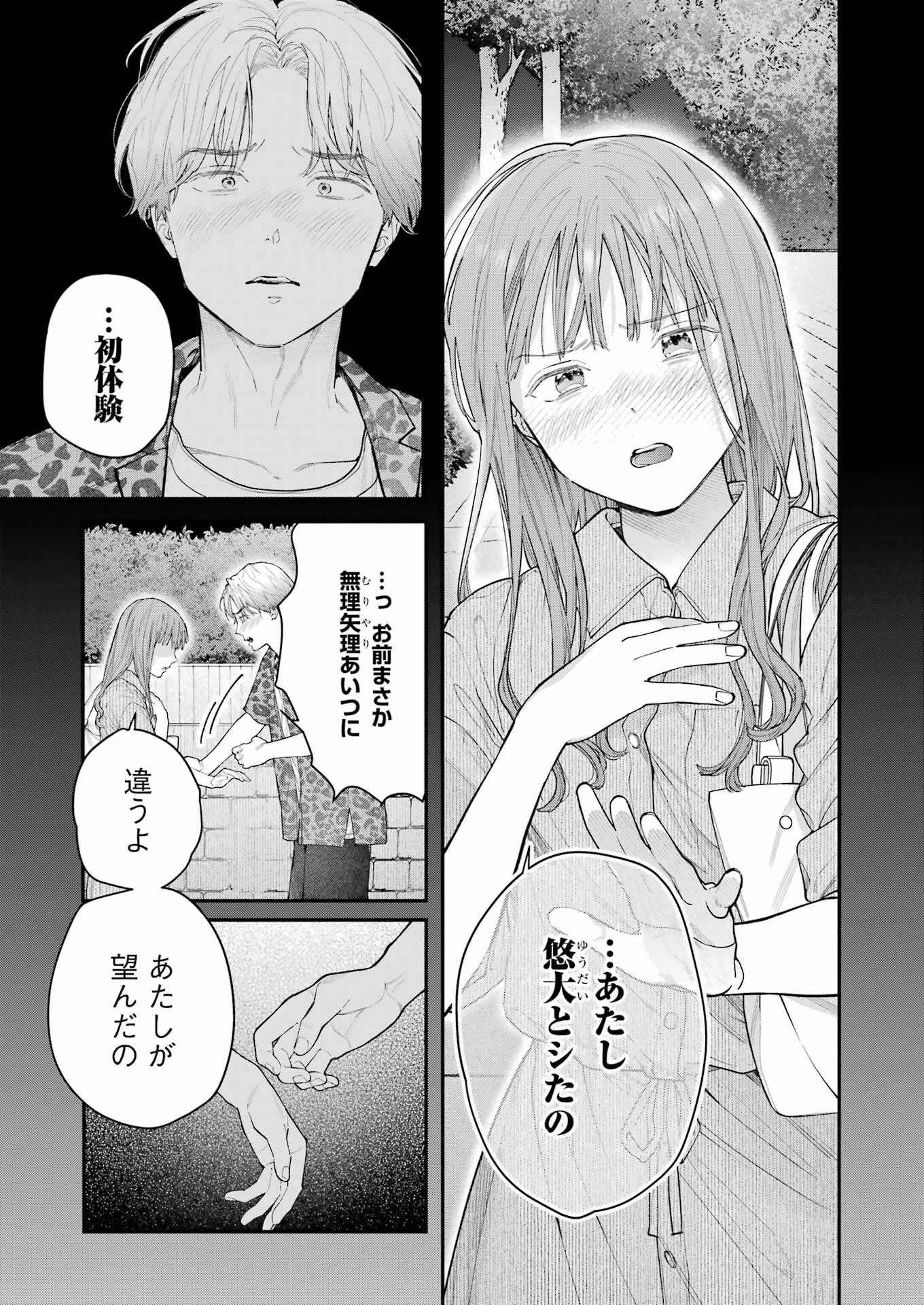 JIGOKU NI OCHITE YO, ONII-CHAN - raw - Chapter 22 - https://jpdd.ccdd.to/JPDD/jigokuniochiteyooniichan/245370/2wbram2vxsq.jpg