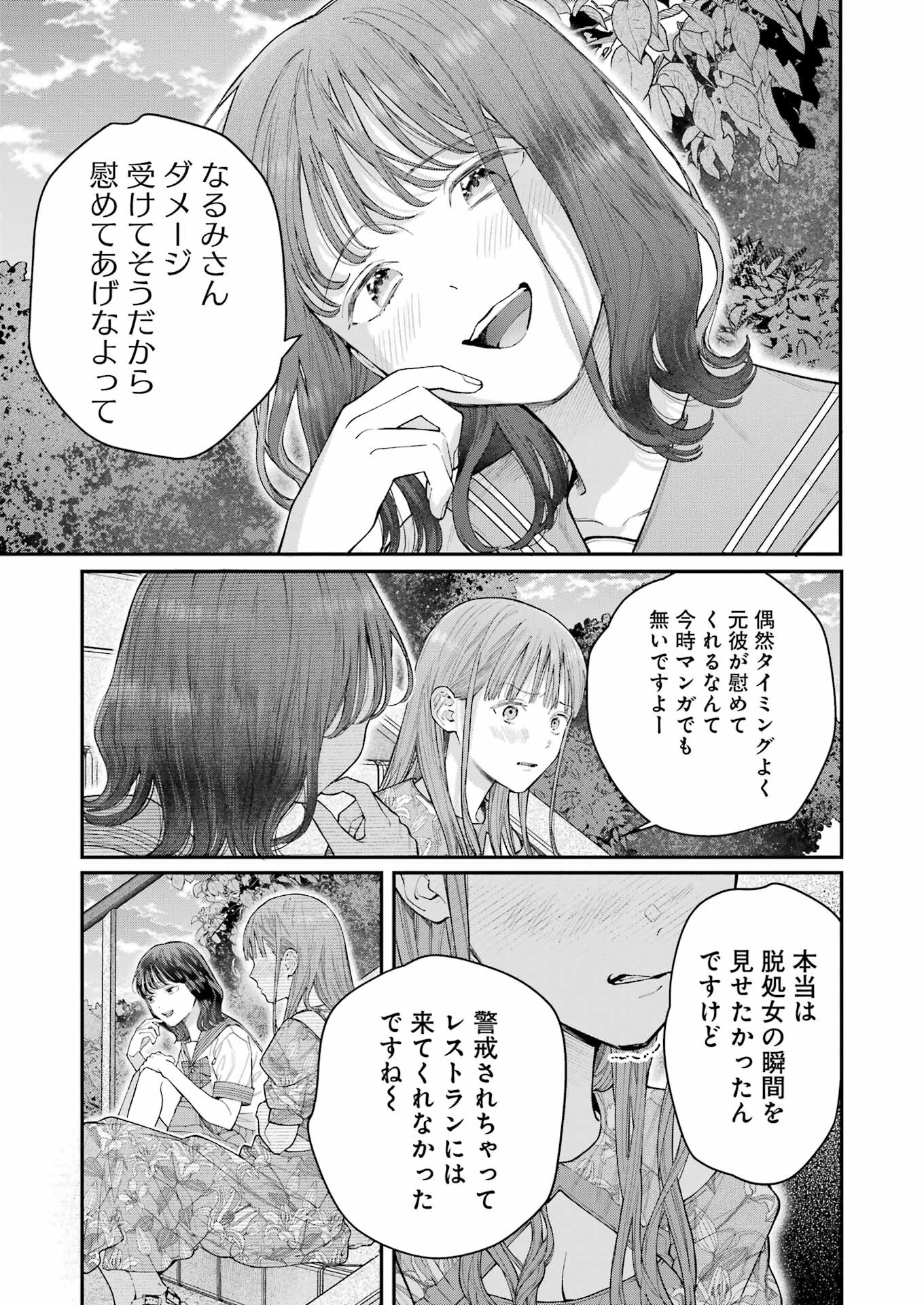 JIGOKU NI OCHITE YO, ONII-CHAN - raw - Chapter 22 - https://jpdd.ccdd.to/JPDD/jigokuniochiteyooniichan/245370/aqdobwwczb3.jpg