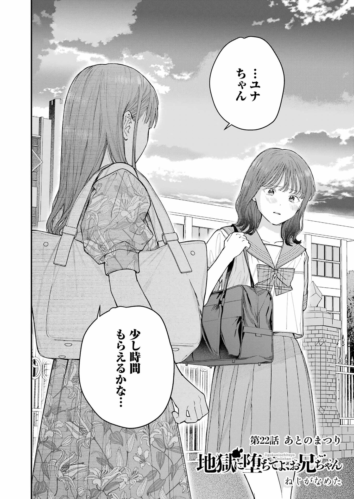 JIGOKU NI OCHITE YO, ONII-CHAN - raw - Chapter 22 - https://jpdd.ccdd.to/JPDD/jigokuniochiteyooniichan/245370/csukpdnexlu.jpg