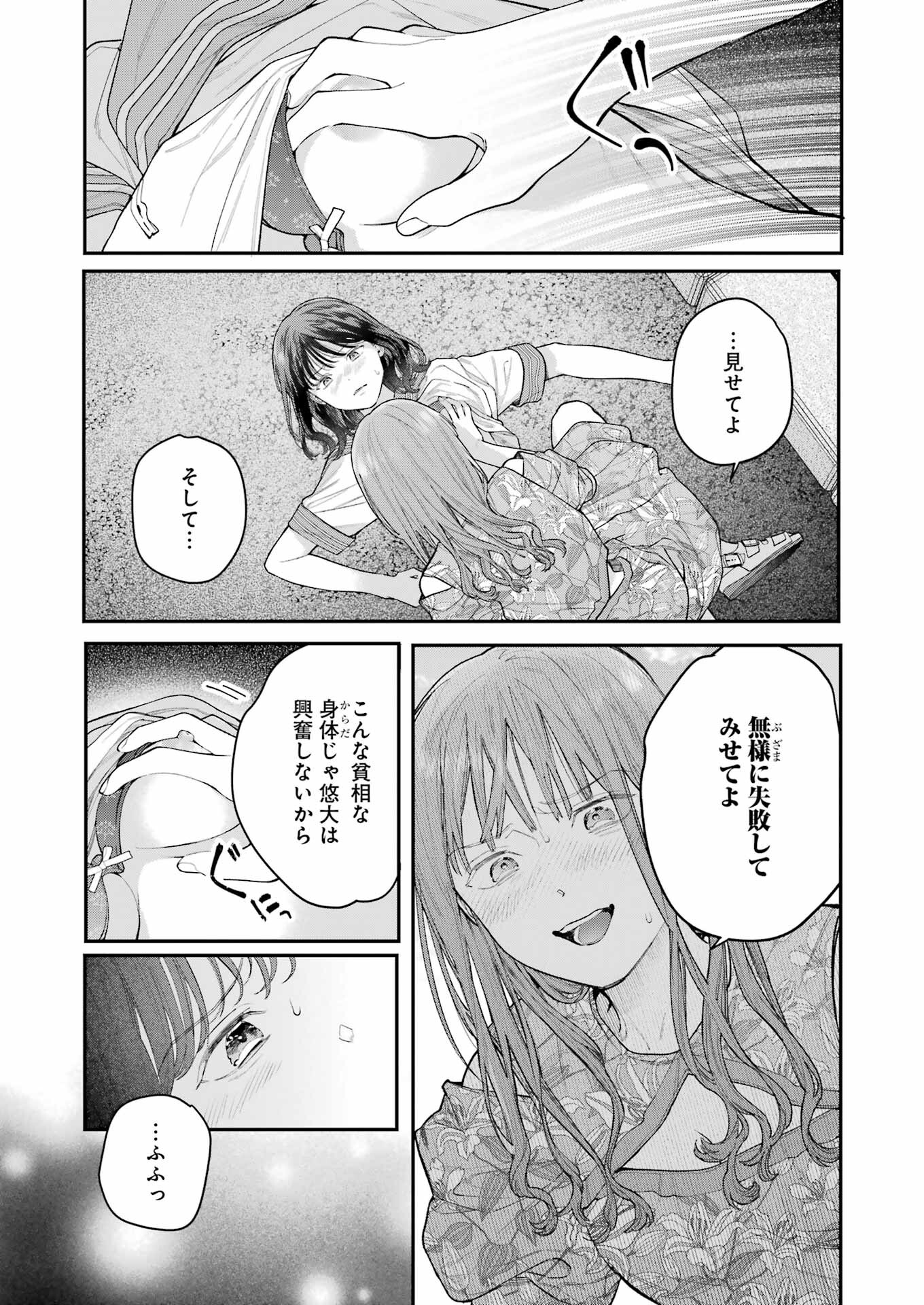 JIGOKU NI OCHITE YO, ONII-CHAN - raw - Chapter 22 - https://jpdd.ccdd.to/JPDD/jigokuniochiteyooniichan/245370/g3psxr4fd3o.jpg