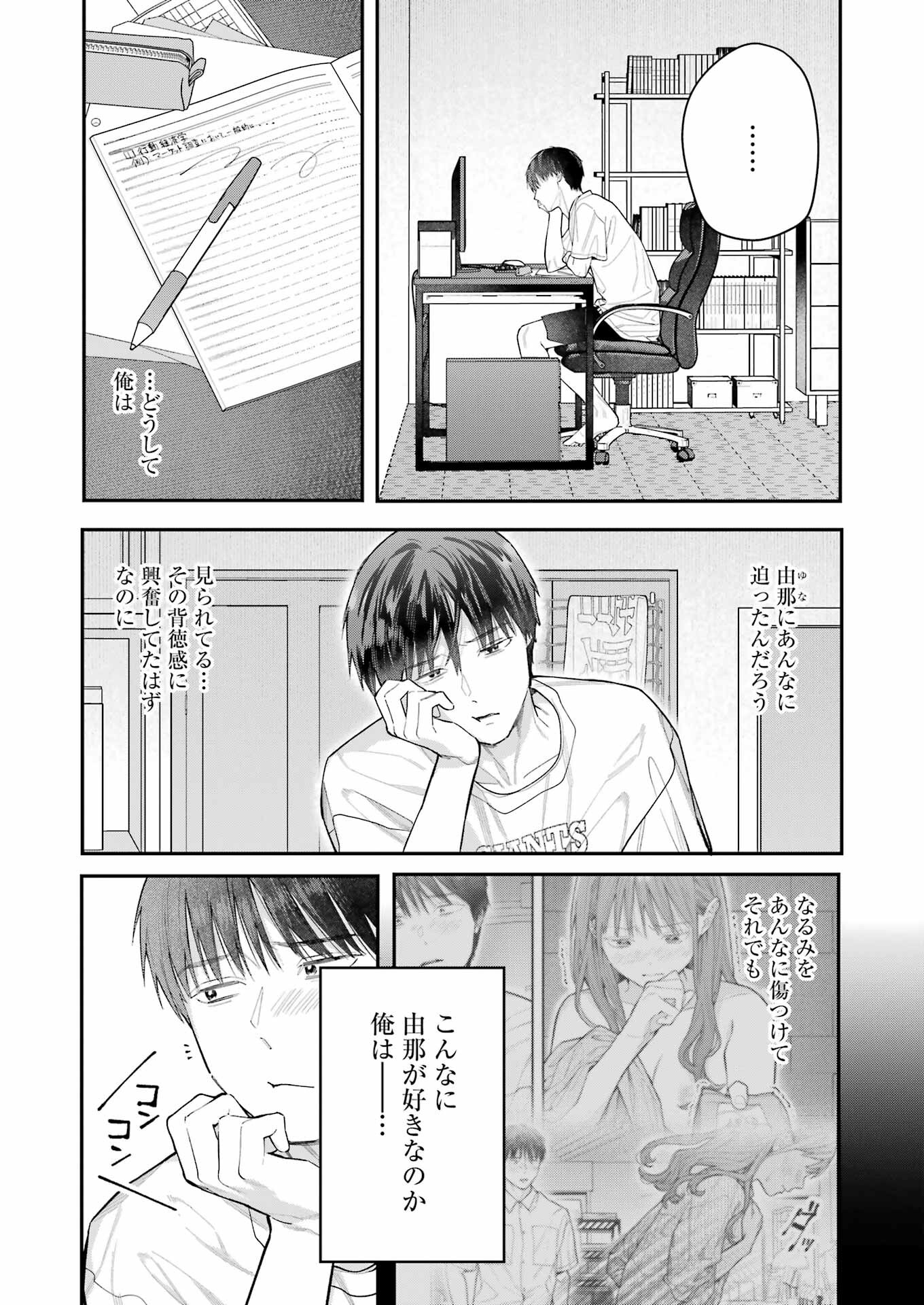 JIGOKU NI OCHITE YO, ONII-CHAN - raw - Chapter 22 - https://jpdd.ccdd.to/JPDD/jigokuniochiteyooniichan/245370/h2sqxzxkl0r.jpg