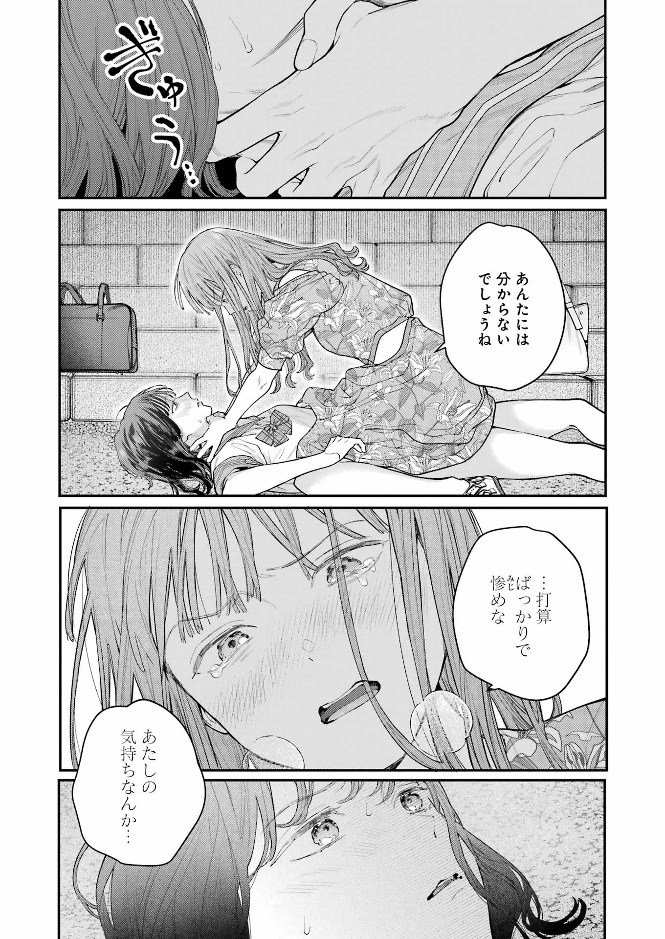 JIGOKU NI OCHITE YO, ONII-CHAN - raw - Chapter 22 - https://jpdd.ccdd.to/JPDD/jigokuniochiteyooniichan/245370/oyk5b3go4gk.jpg