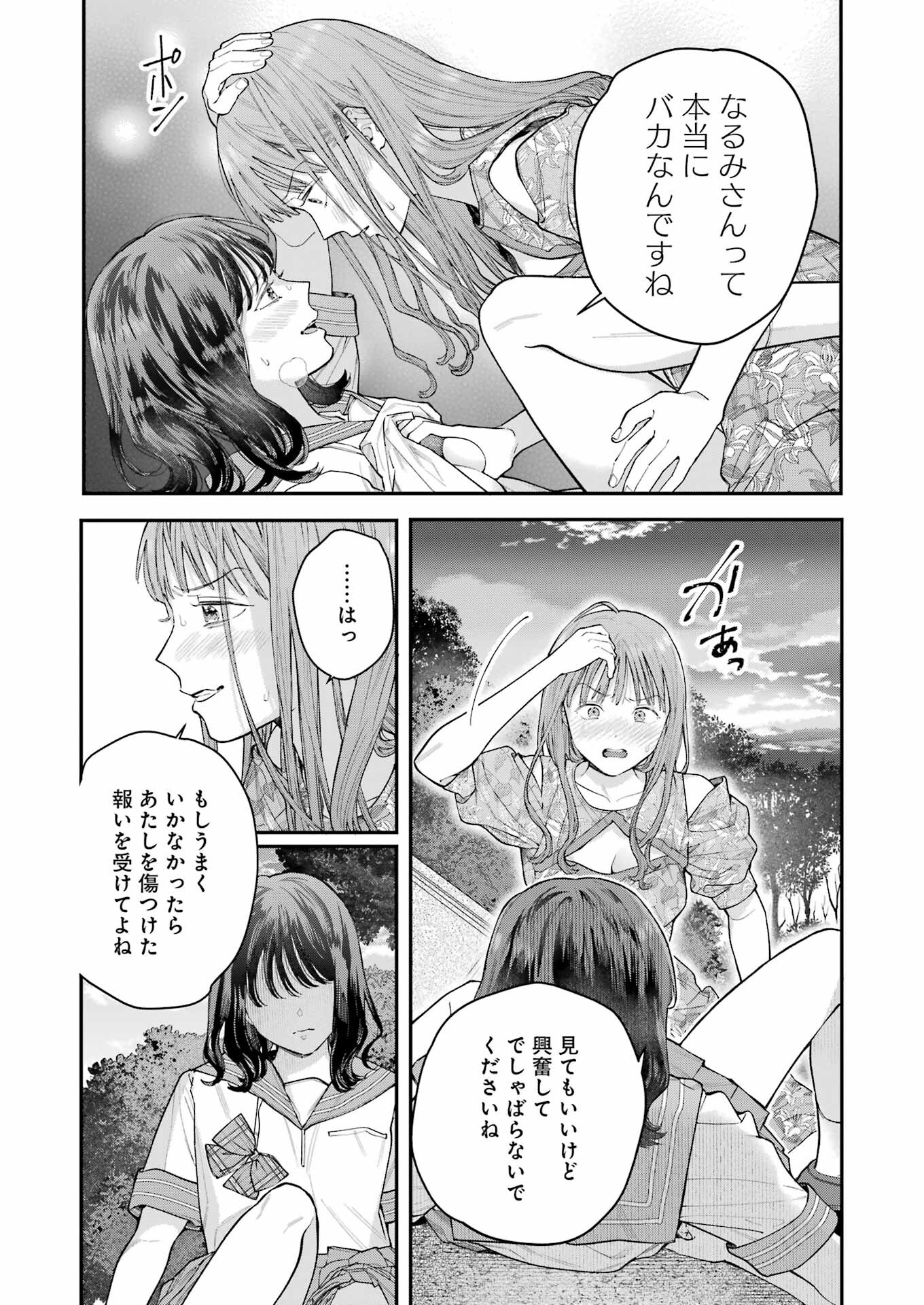 JIGOKU NI OCHITE YO, ONII-CHAN - raw - Chapter 22 - https://jpdd.ccdd.to/JPDD/jigokuniochiteyooniichan/245370/s0ukuttxdax.jpg