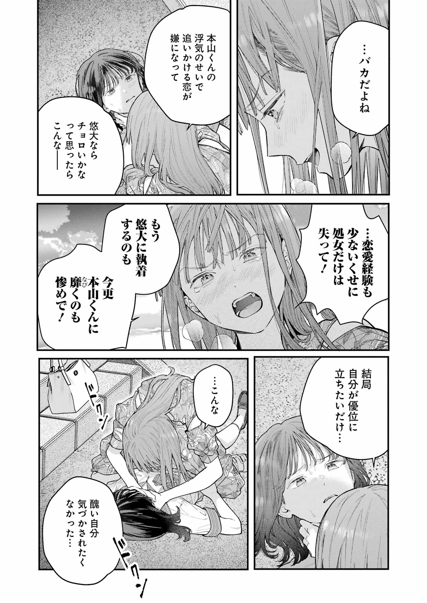 JIGOKU NI OCHITE YO, ONII-CHAN - raw - Chapter 22 - https://jpdd.ccdd.to/JPDD/jigokuniochiteyooniichan/245370/segmzfxpgkc.jpg