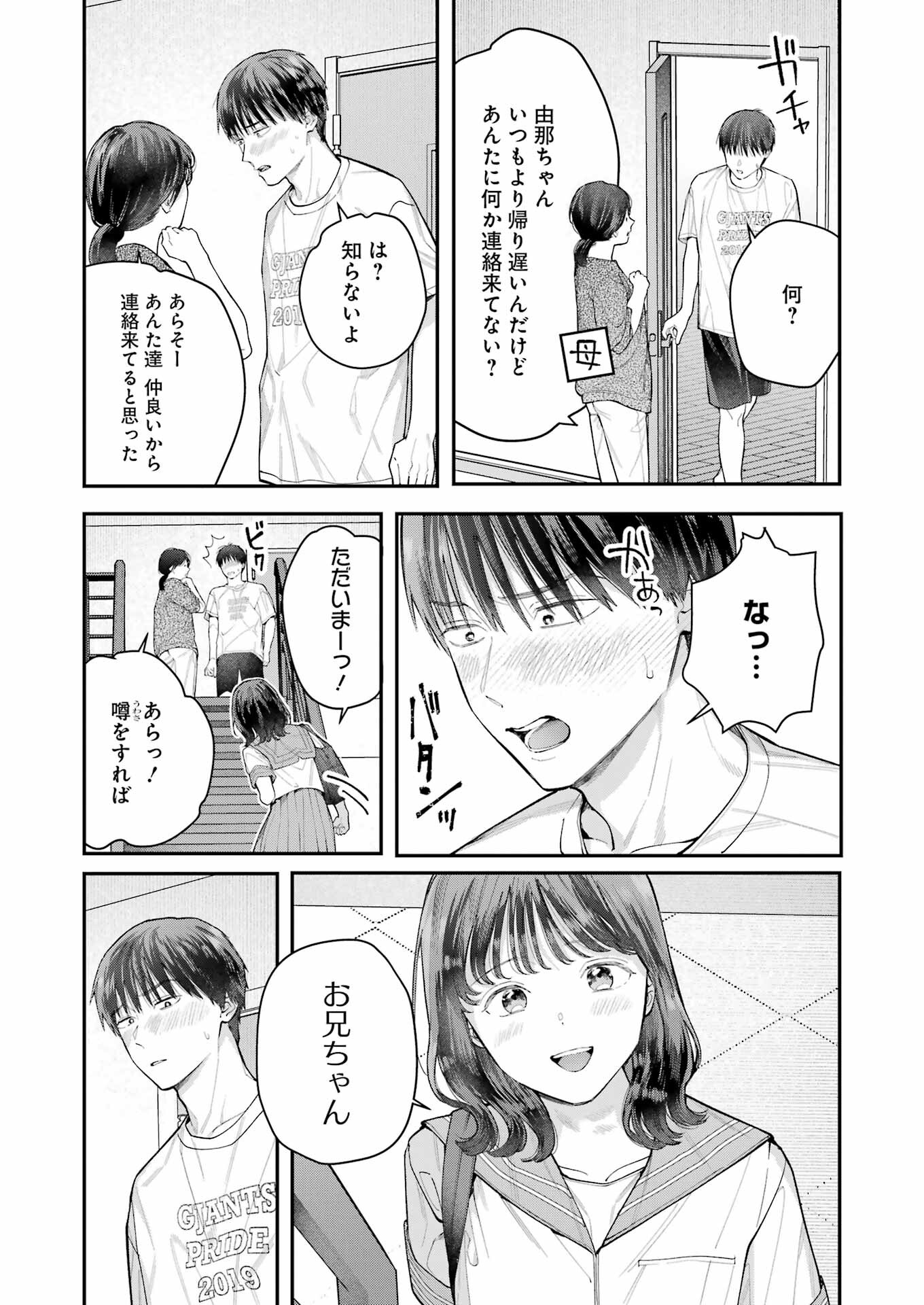 JIGOKU NI OCHITE YO, ONII-CHAN - raw - Chapter 22 - https://jpdd.ccdd.to/JPDD/jigokuniochiteyooniichan/245370/trsxcjlxgul.jpg