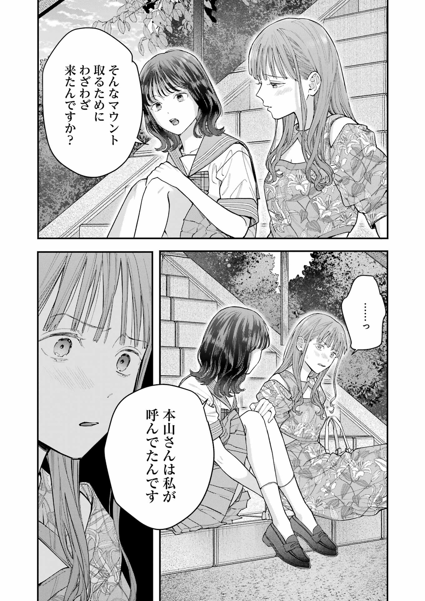 JIGOKU NI OCHITE YO, ONII-CHAN - raw - Chapter 22 - https://jpdd.ccdd.to/JPDD/jigokuniochiteyooniichan/245370/xvxjbaswodn.jpg
