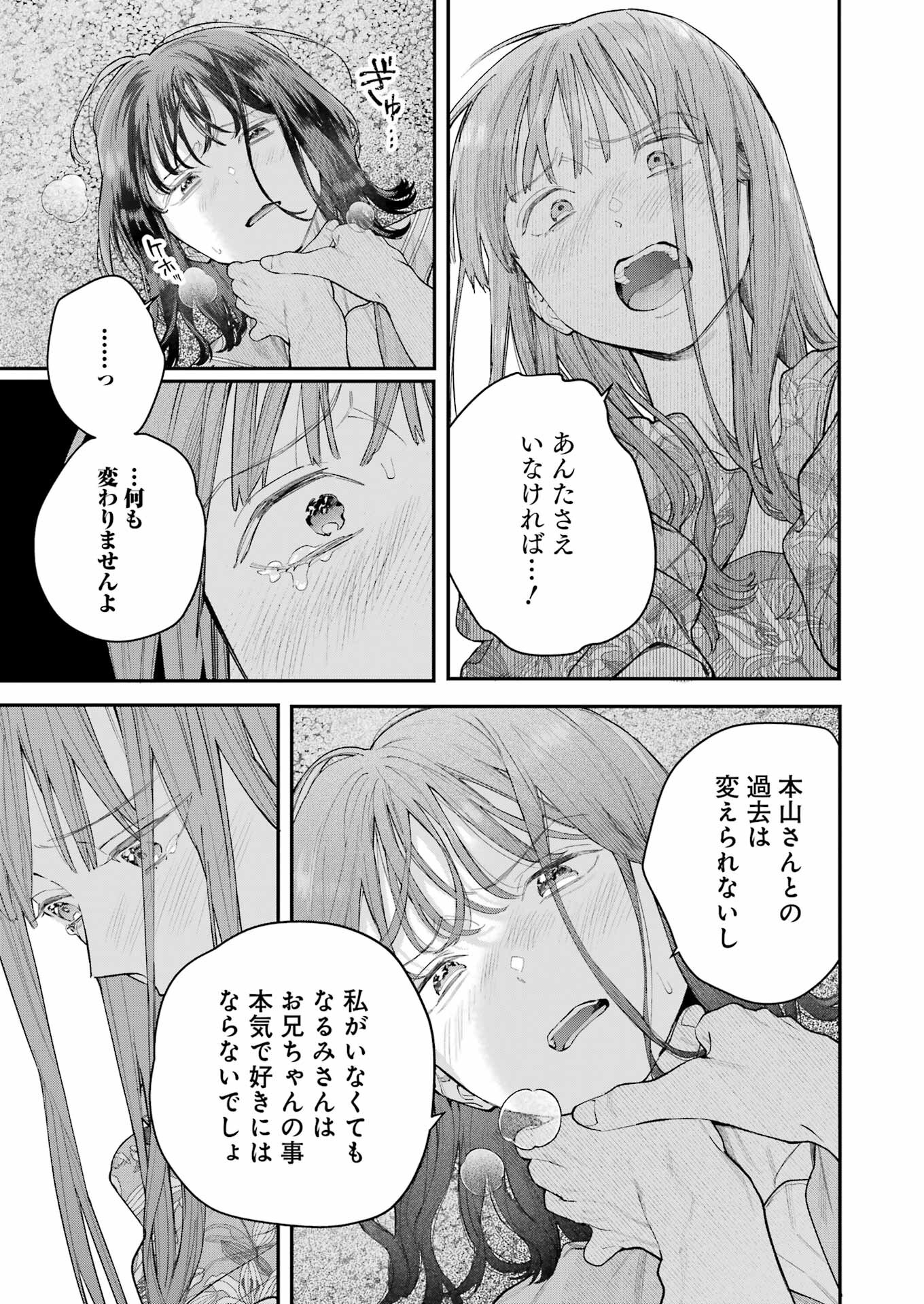 JIGOKU NI OCHITE YO, ONII-CHAN - raw - Chapter 22 - https://jpdd.ccdd.to/JPDD/jigokuniochiteyooniichan/245370/yrkcmckr1yu.jpg
