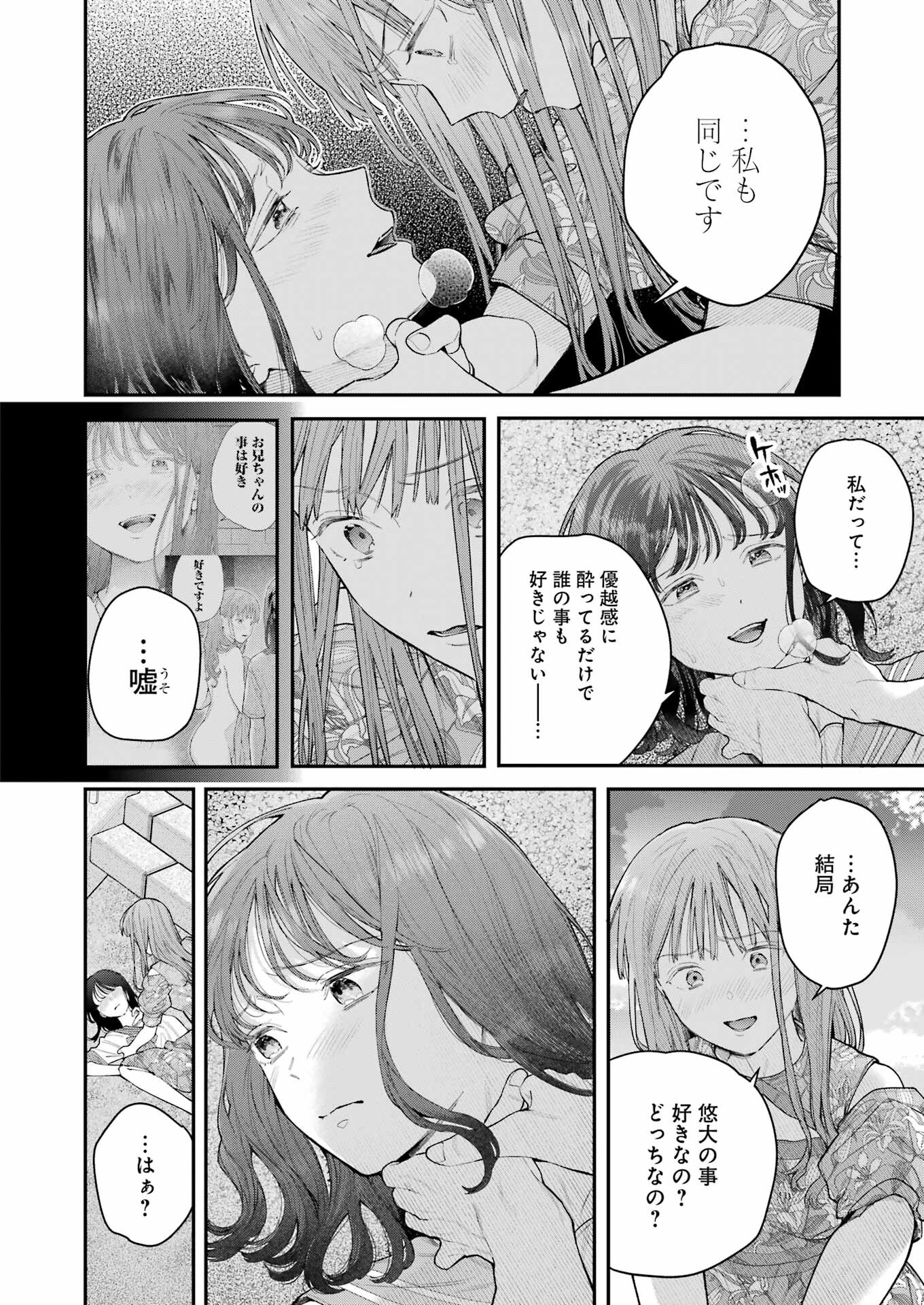 JIGOKU NI OCHITE YO, ONII-CHAN - raw - Chapter 22 - https://jpdd.ccdd.to/JPDD/jigokuniochiteyooniichan/245370/zkdtxeu0tqy.jpg