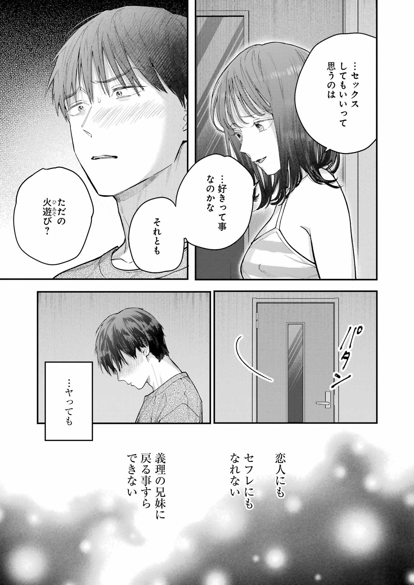 JIGOKU NI OCHITE YO, ONII-CHAN - raw - Chapter 23 - https://jpdd.ccdd.to/JPDD/jigokuniochiteyooniichan/250086/40rgnedhod3.jpg