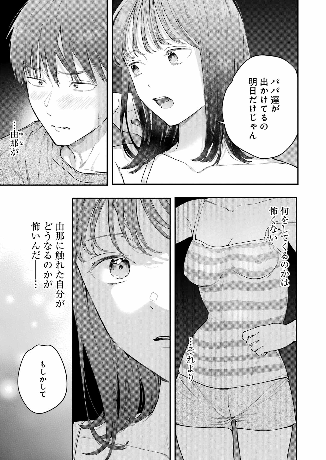 JIGOKU NI OCHITE YO, ONII-CHAN - raw - Chapter 23 - https://jpdd.ccdd.to/JPDD/jigokuniochiteyooniichan/250086/4s1jxz4cnck.jpg