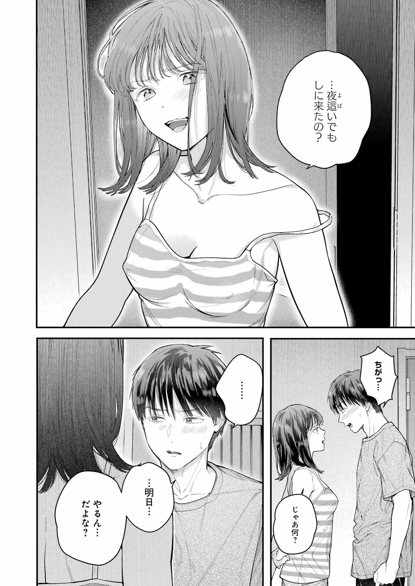 JIGOKU NI OCHITE YO, ONII-CHAN - raw - Chapter 23 - https://jpdd.ccdd.to/JPDD/jigokuniochiteyooniichan/250086/g3ljddq1npu.jpg