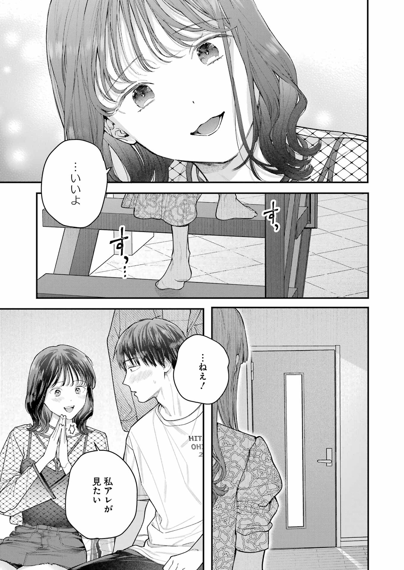 JIGOKU NI OCHITE YO, ONII-CHAN - raw - Chapter 23 - https://jpdd.ccdd.to/JPDD/jigokuniochiteyooniichan/250086/n01tjsatjcs.jpg