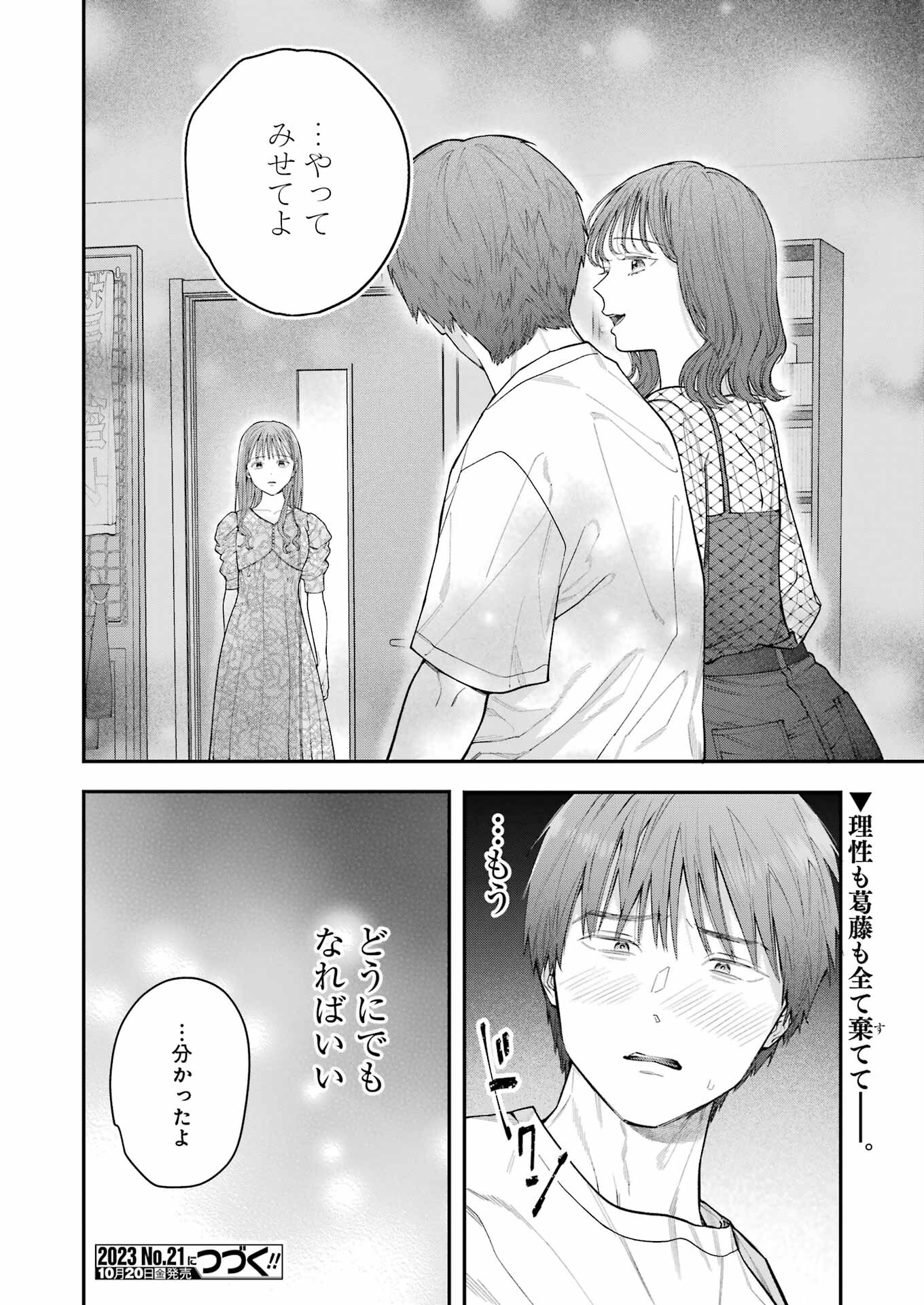 JIGOKU NI OCHITE YO, ONII-CHAN - raw - Chapter 23 - https://jpdd.ccdd.to/JPDD/jigokuniochiteyooniichan/250086/n05riit5njl.jpg