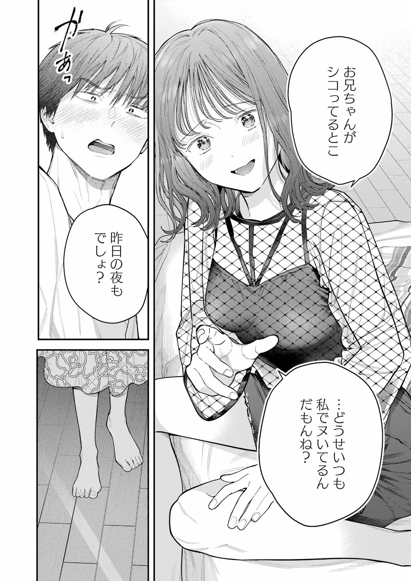 JIGOKU NI OCHITE YO, ONII-CHAN - raw - Chapter 23 - https://jpdd.ccdd.to/JPDD/jigokuniochiteyooniichan/250086/v2tkt4mcjf1.jpg