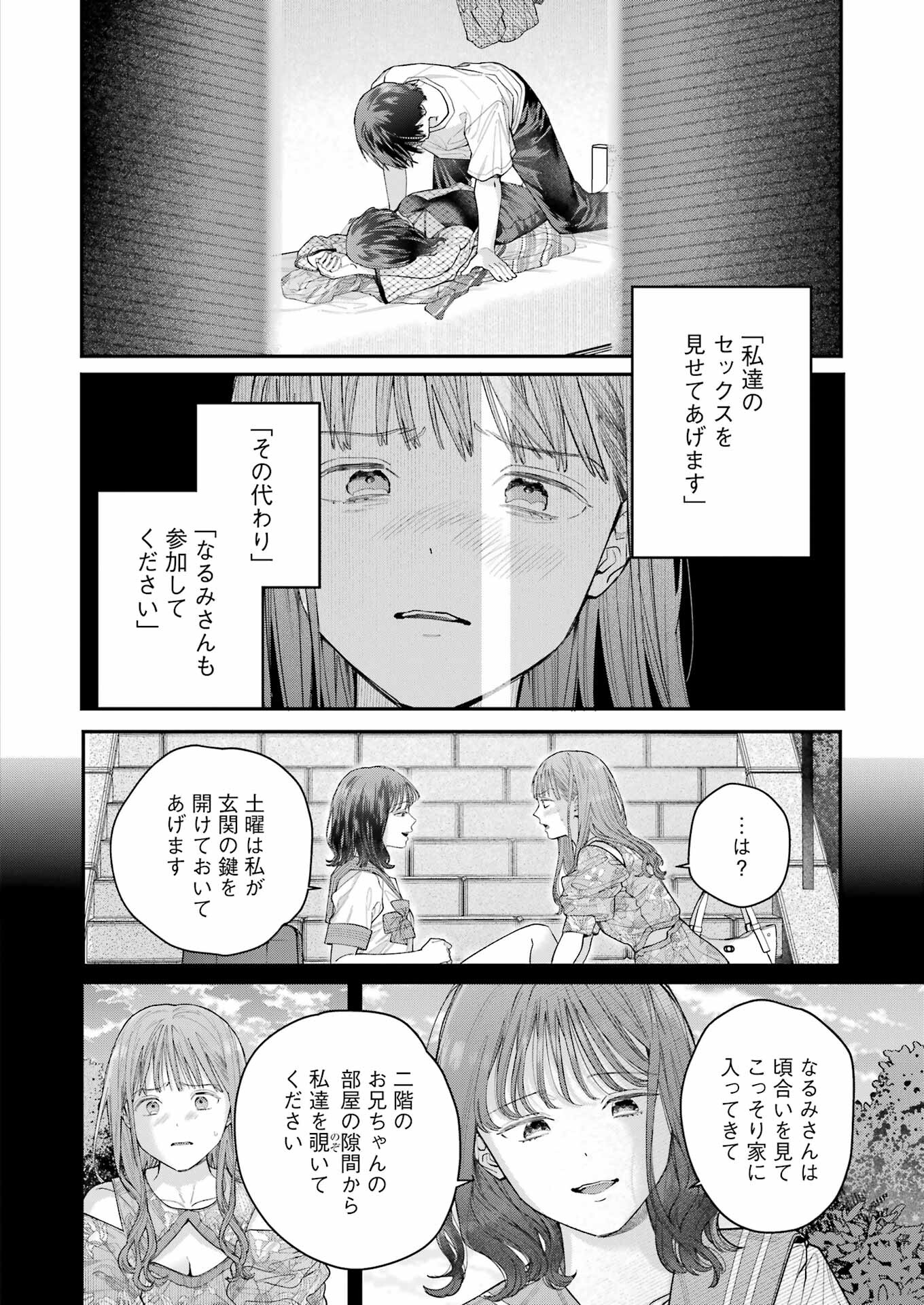 JIGOKU NI OCHITE YO, ONII-CHAN - raw - Chapter 24 - https://jpdd.ccdd.to/JPDD/jigokuniochiteyooniichan/251702/2wegyimk5hm.jpg