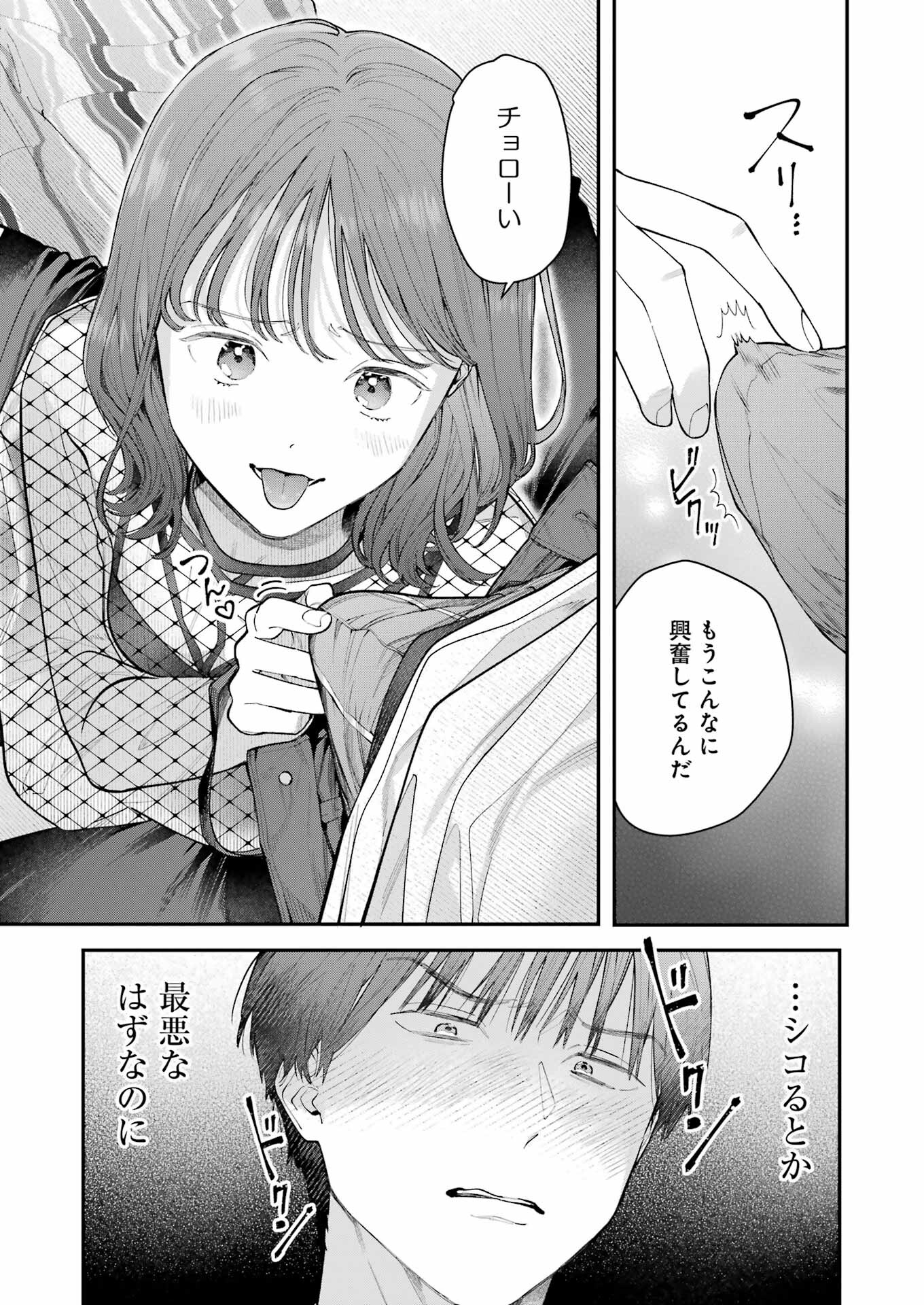 JIGOKU NI OCHITE YO, ONII-CHAN - raw - Chapter 24 - https://jpdd.ccdd.to/JPDD/jigokuniochiteyooniichan/251702/ngzsegaxp1h.jpg