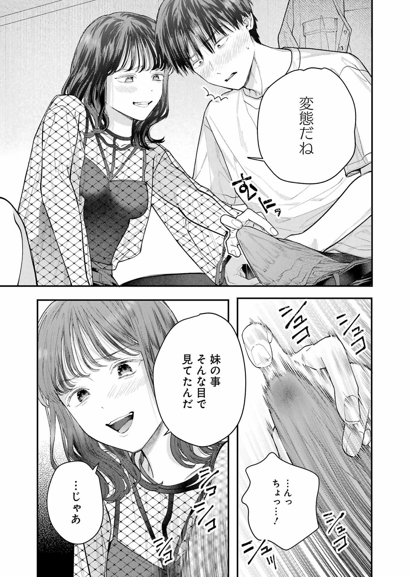 JIGOKU NI OCHITE YO, ONII-CHAN - raw - Chapter 24 - https://jpdd.ccdd.to/JPDD/jigokuniochiteyooniichan/251702/o1d0u1zeaov.jpg