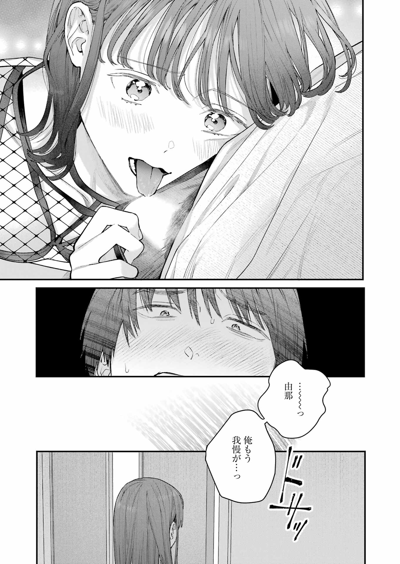 JIGOKU NI OCHITE YO, ONII-CHAN - raw - Chapter 24 - https://jpdd.ccdd.to/JPDD/jigokuniochiteyooniichan/251702/so50mt5atwx.jpg