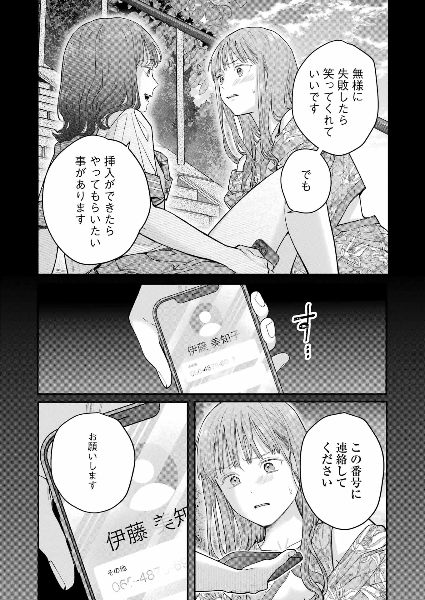 JIGOKU NI OCHITE YO, ONII-CHAN - raw - Chapter 24 - https://jpdd.ccdd.to/JPDD/jigokuniochiteyooniichan/251702/ynzhnoctwzz.jpg