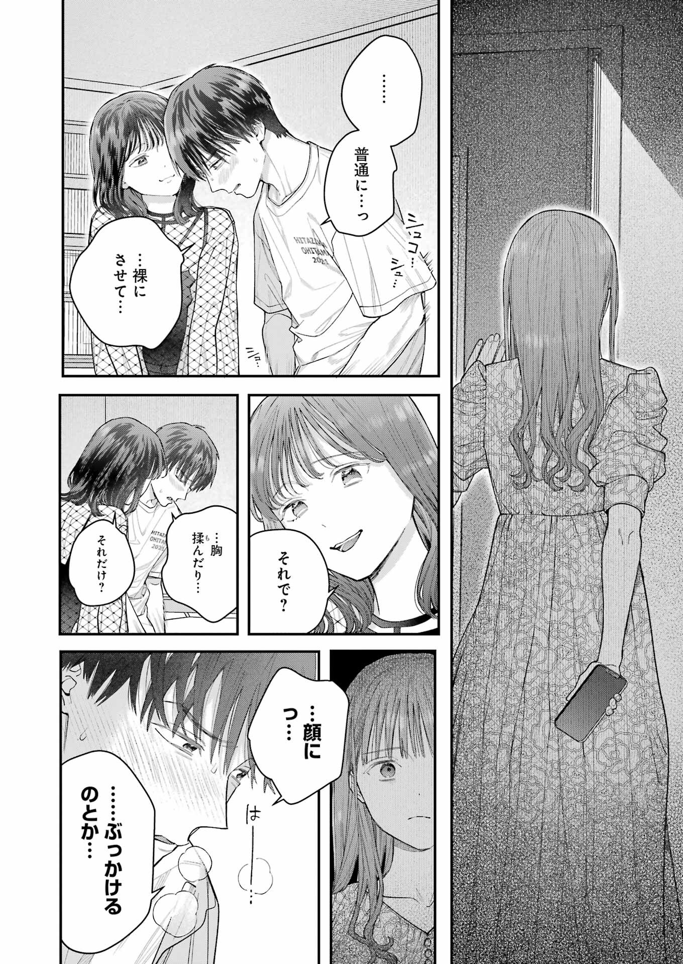 JIGOKU NI OCHITE YO, ONII-CHAN - raw - Chapter 24 - https://jpdd.ccdd.to/JPDD/jigokuniochiteyooniichan/251702/z3erfsz1hyh.jpg