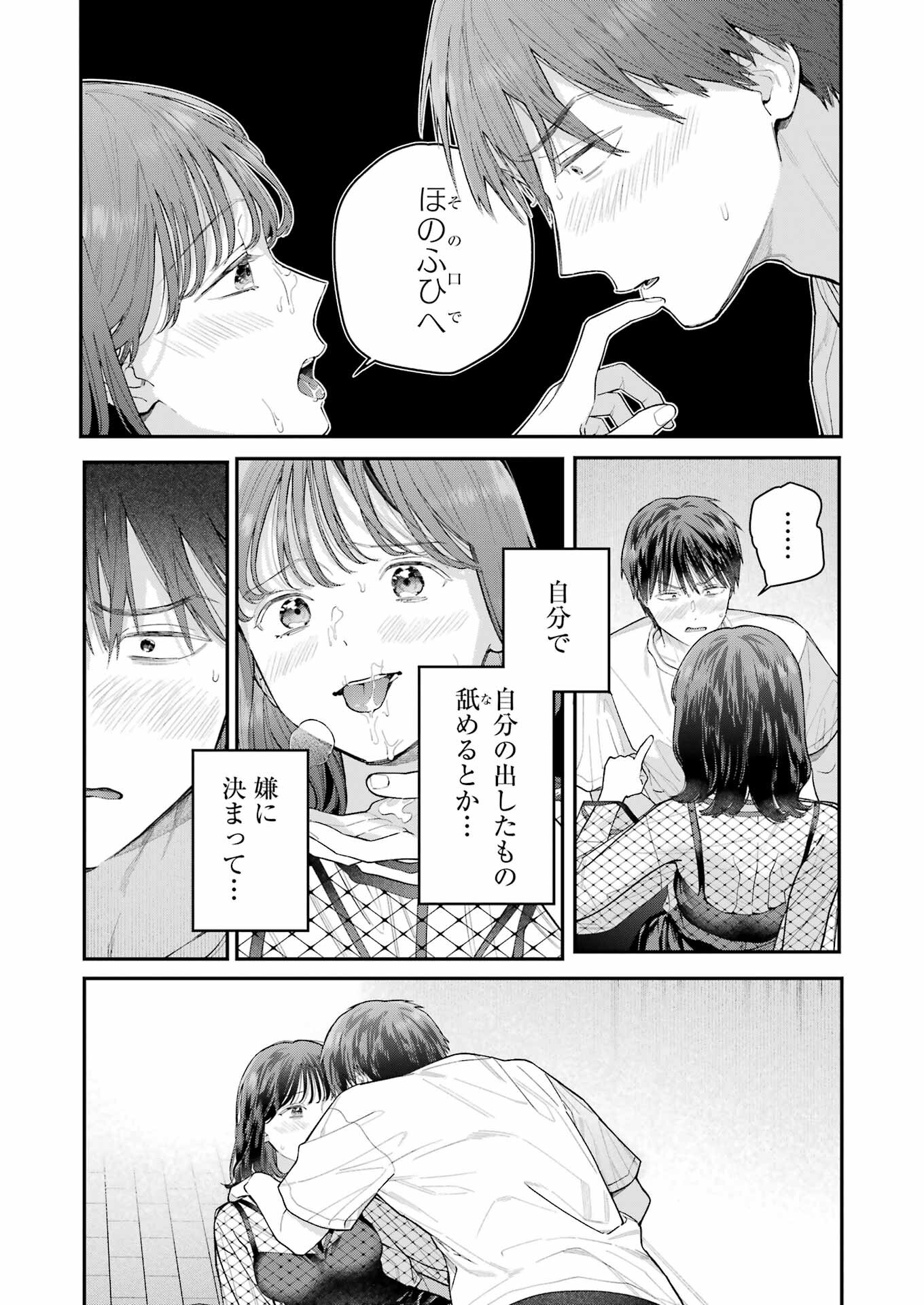 JIGOKU NI OCHITE YO, ONII-CHAN - raw - Chapter 25 - https://jpdd.ccdd.to/JPDD/jigokuniochiteyooniichan/253648/3mrayyxaifg.jpg