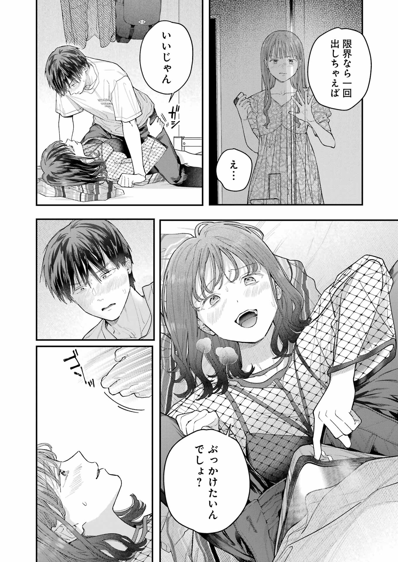 JIGOKU NI OCHITE YO, ONII-CHAN - raw - Chapter 25 - https://jpdd.ccdd.to/JPDD/jigokuniochiteyooniichan/253648/3uvqptefet1.jpg