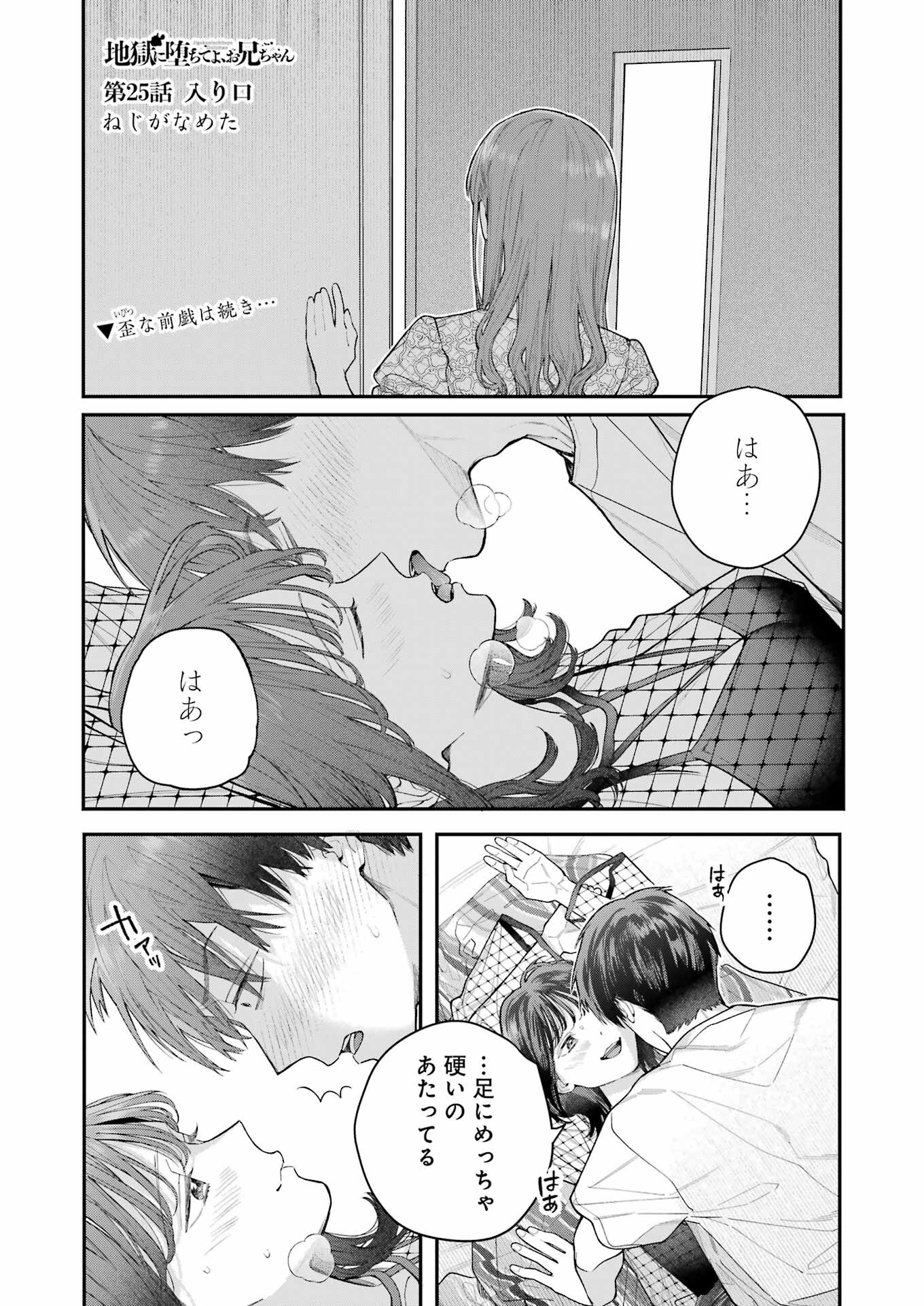 JIGOKU NI OCHITE YO, ONII-CHAN - raw - Chapter 25 - https://jpdd.ccdd.to/JPDD/jigokuniochiteyooniichan/253648/4cmko5inrdr.jpg