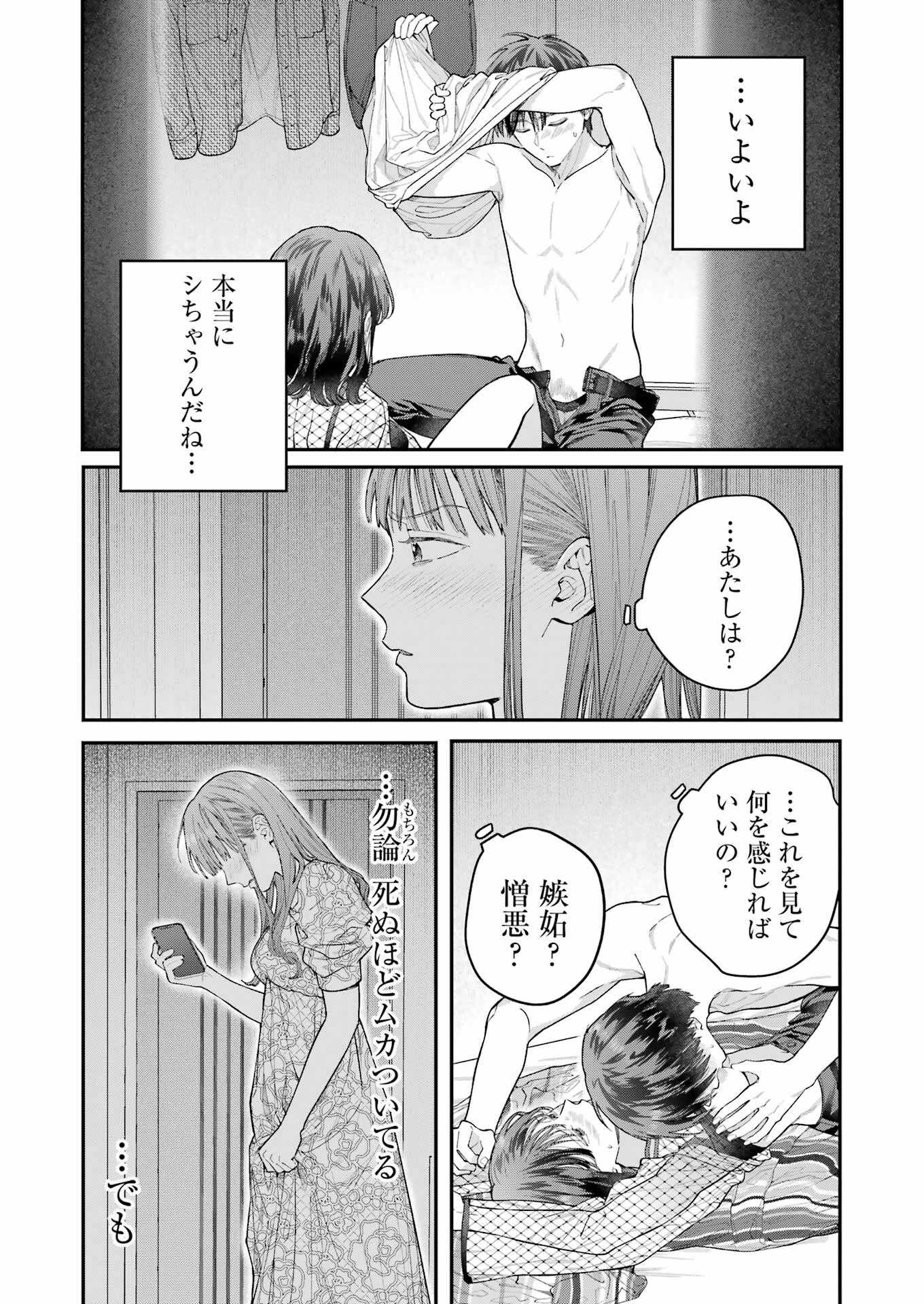 JIGOKU NI OCHITE YO, ONII-CHAN - raw - Chapter 25 - https://jpdd.ccdd.to/JPDD/jigokuniochiteyooniichan/253648/4f3uaodebgr.jpg
