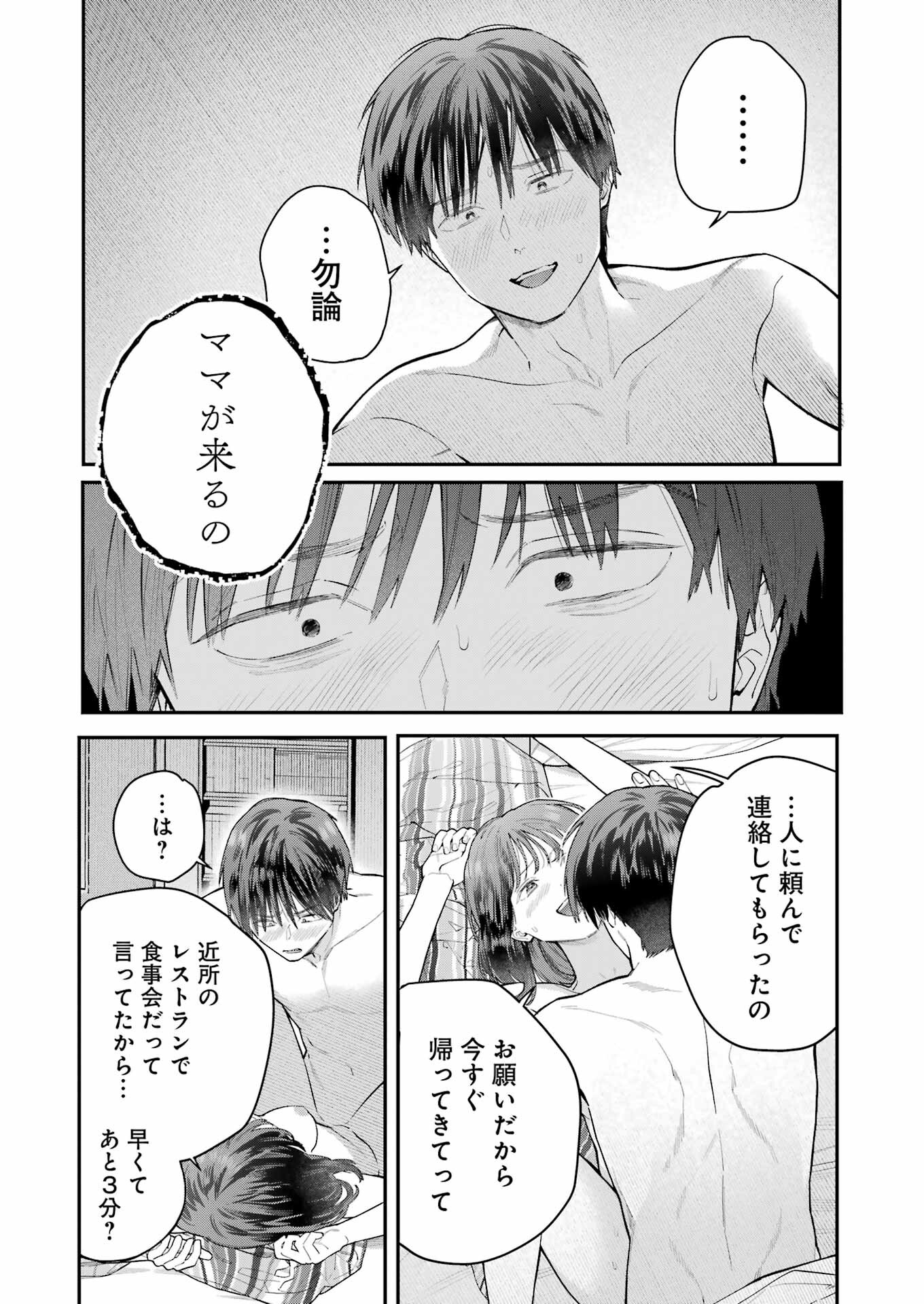 JIGOKU NI OCHITE YO, ONII-CHAN - raw - Chapter 25 - https://jpdd.ccdd.to/JPDD/jigokuniochiteyooniichan/253648/ckzrfxxapqd.jpg