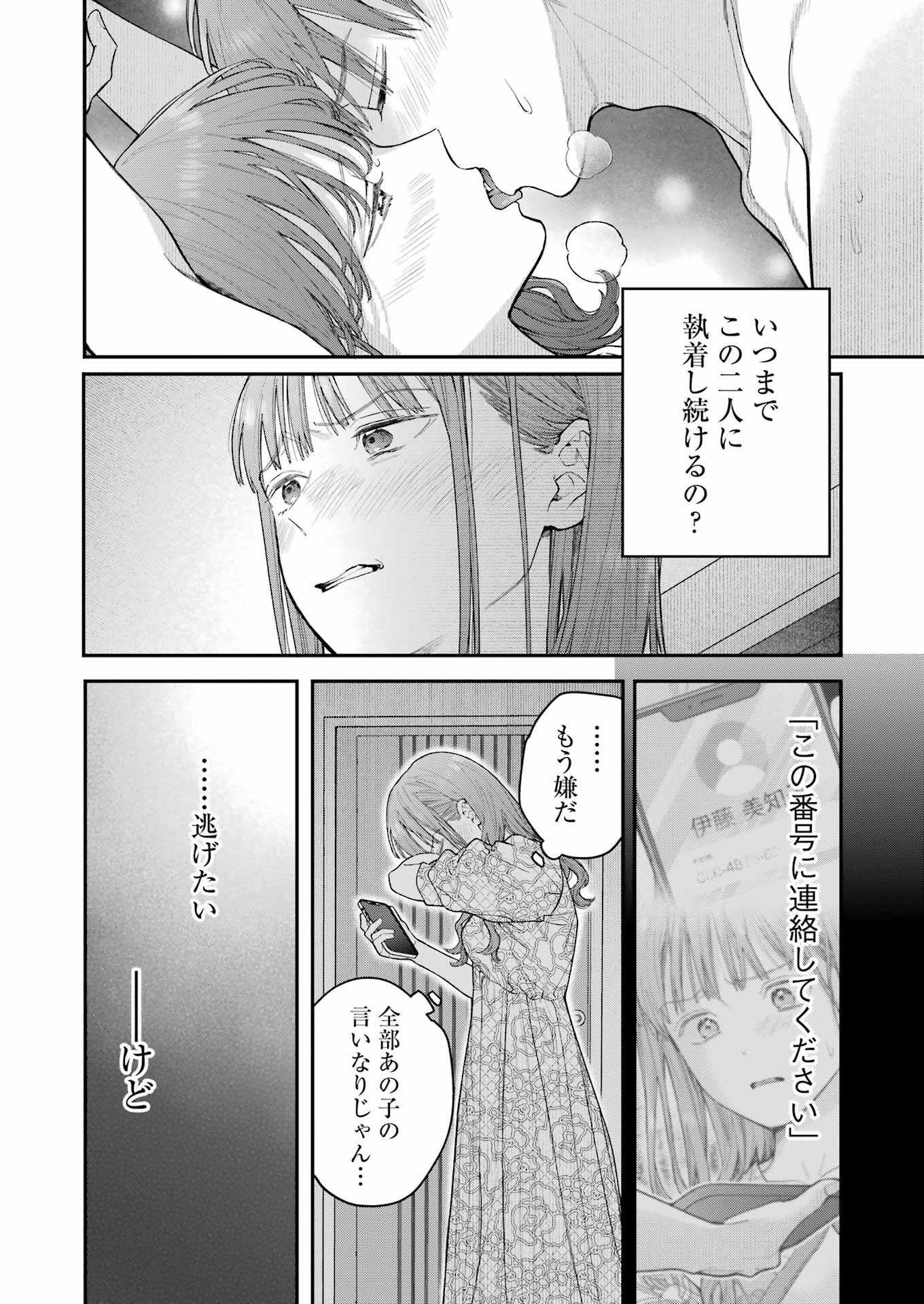 JIGOKU NI OCHITE YO, ONII-CHAN - raw - Chapter 25 - https://jpdd.ccdd.to/JPDD/jigokuniochiteyooniichan/253648/efir0ohoze1.jpg