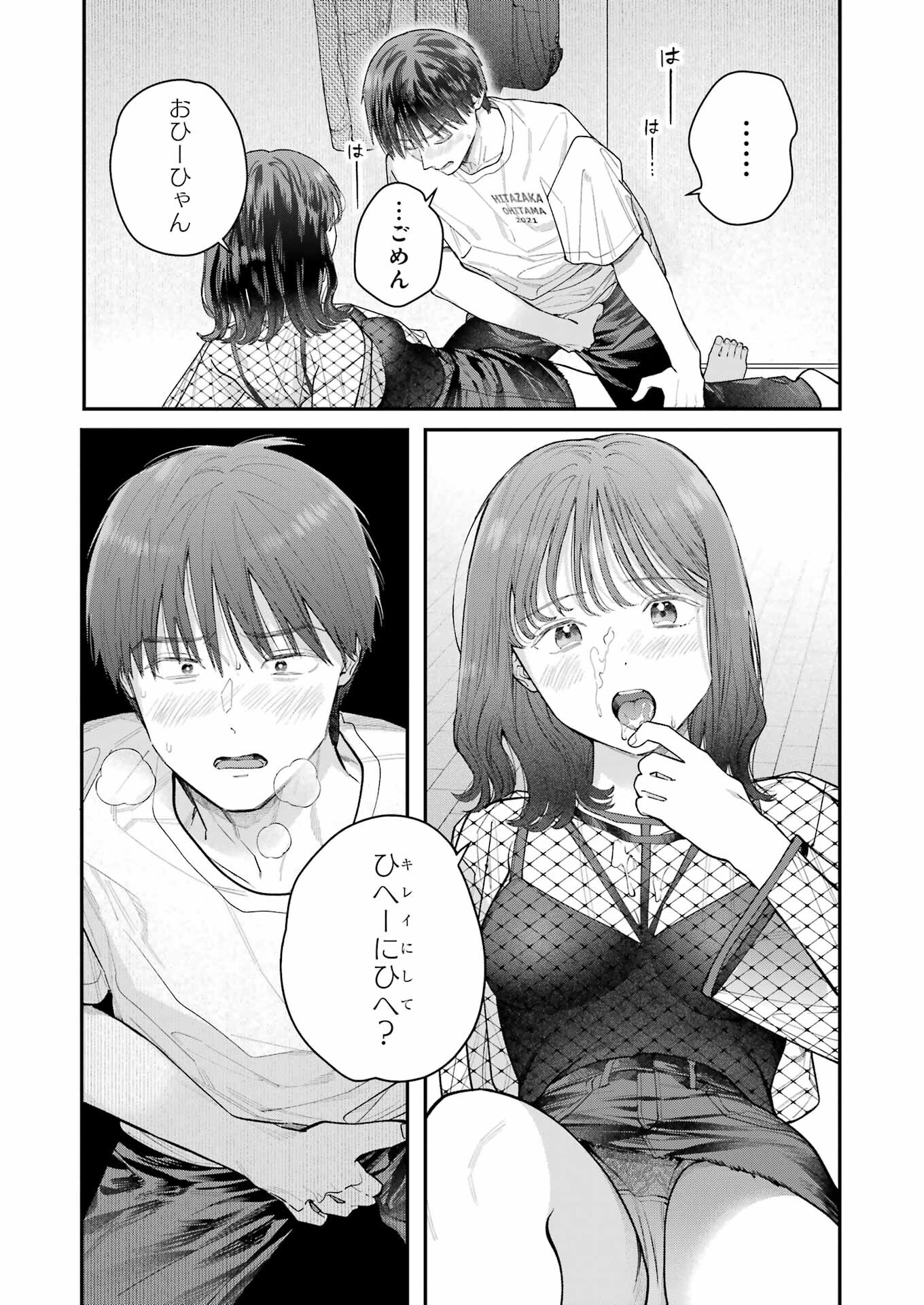 JIGOKU NI OCHITE YO, ONII-CHAN - raw - Chapter 25 - https://jpdd.ccdd.to/JPDD/jigokuniochiteyooniichan/253648/tisacndslha.jpg