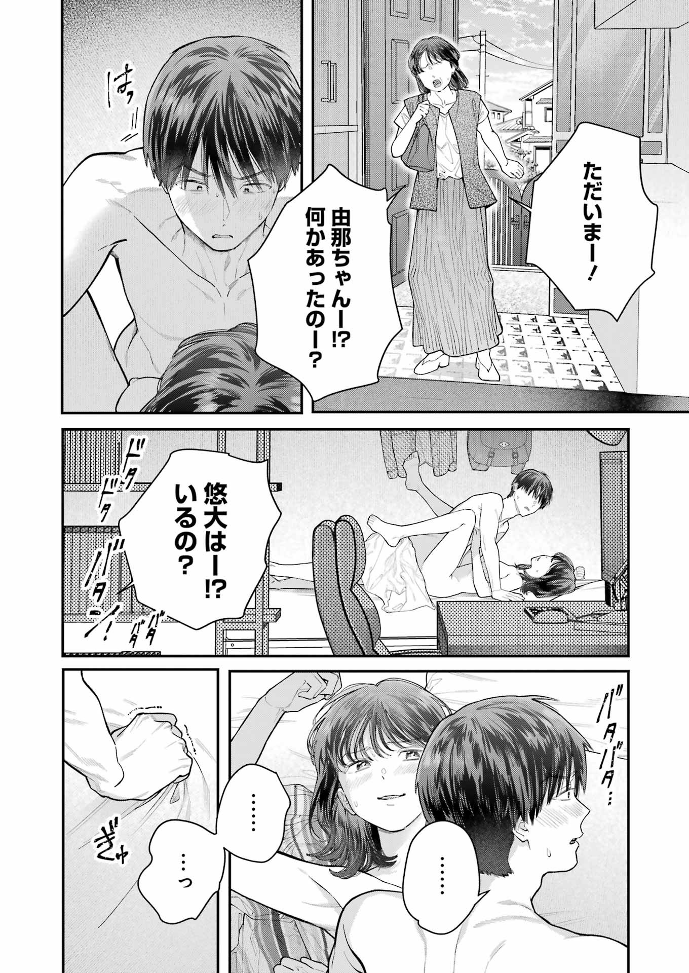 JIGOKU NI OCHITE YO, ONII-CHAN - raw - Chapter 27 - https://jpdd.ccdd.to/JPDD/jigokuniochiteyooniichan/259325/1r4vl5zbhwx.jpg
