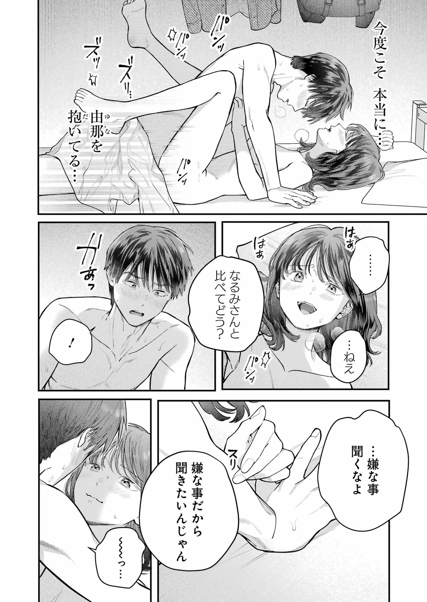 JIGOKU NI OCHITE YO, ONII-CHAN - raw - Chapter 27 - https://jpdd.ccdd.to/JPDD/jigokuniochiteyooniichan/259325/1t4jla31tdq.jpg