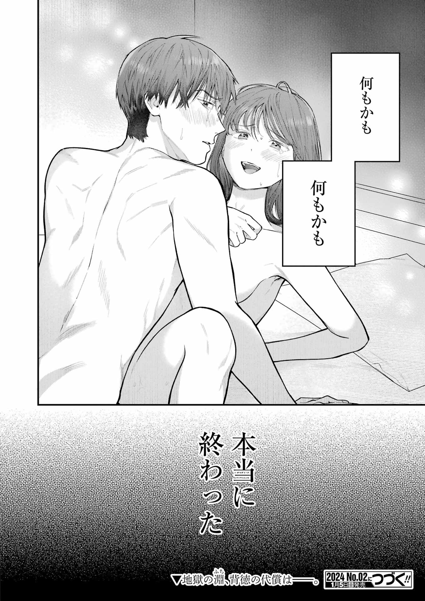 JIGOKU NI OCHITE YO, ONII-CHAN - raw - Chapter 27 - https://jpdd.ccdd.to/JPDD/jigokuniochiteyooniichan/259325/3vd41r00vbh.jpg
