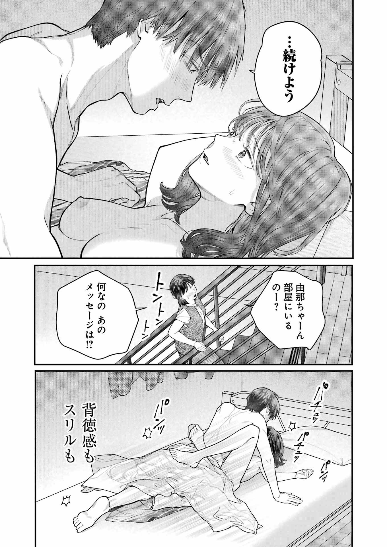 JIGOKU NI OCHITE YO, ONII-CHAN - raw - Chapter 27 - https://jpdd.ccdd.to/JPDD/jigokuniochiteyooniichan/259325/5jmikaippk3.jpg