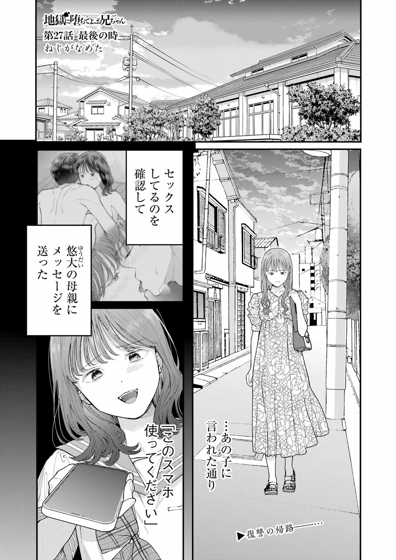 JIGOKU NI OCHITE YO, ONII-CHAN - raw - Chapter 27 - https://jpdd.ccdd.to/JPDD/jigokuniochiteyooniichan/259325/iwdh5jhalyq.jpg