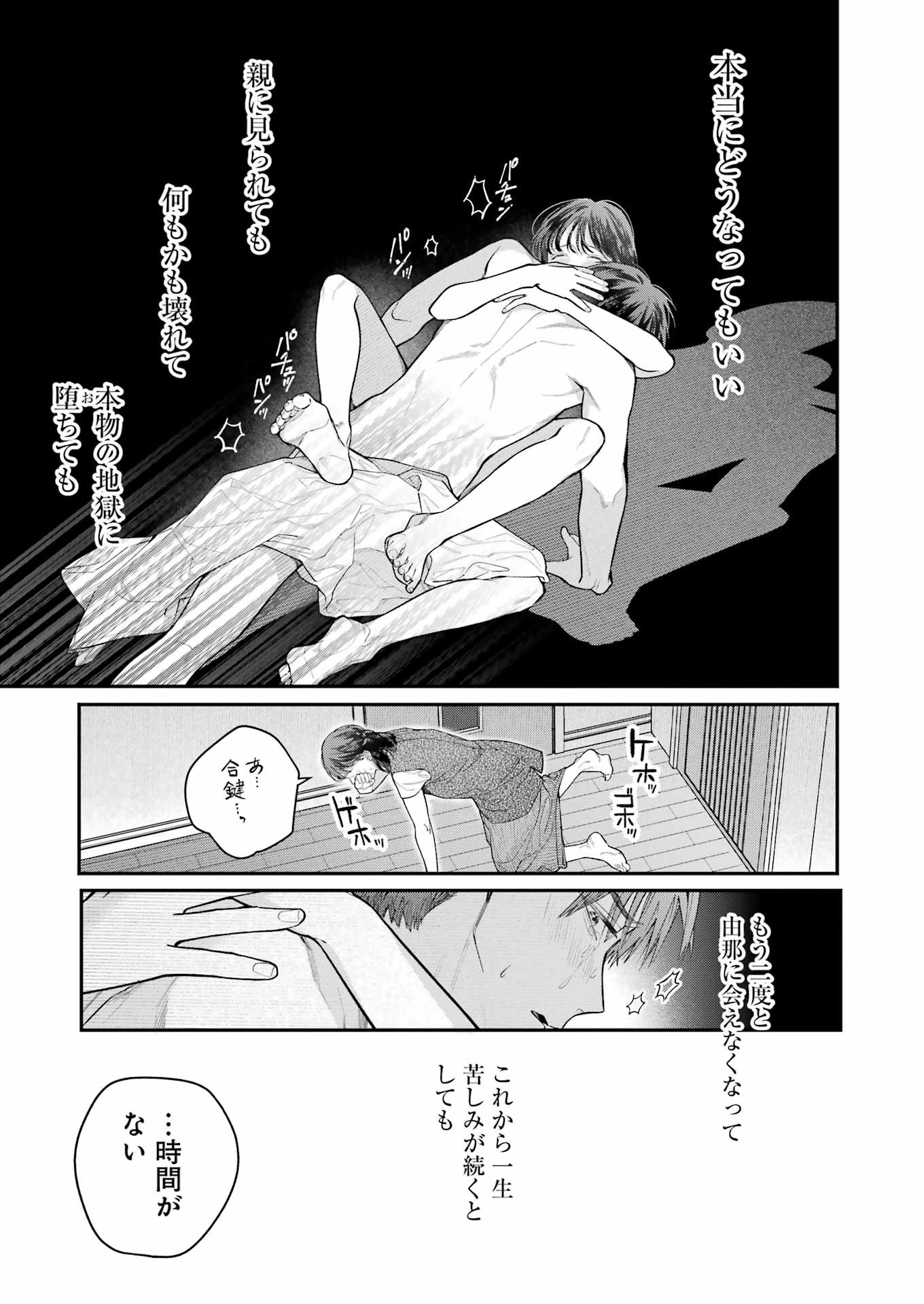 JIGOKU NI OCHITE YO, ONII-CHAN - raw - Chapter 27 - https://jpdd.ccdd.to/JPDD/jigokuniochiteyooniichan/259325/kqieona2ivy.jpg