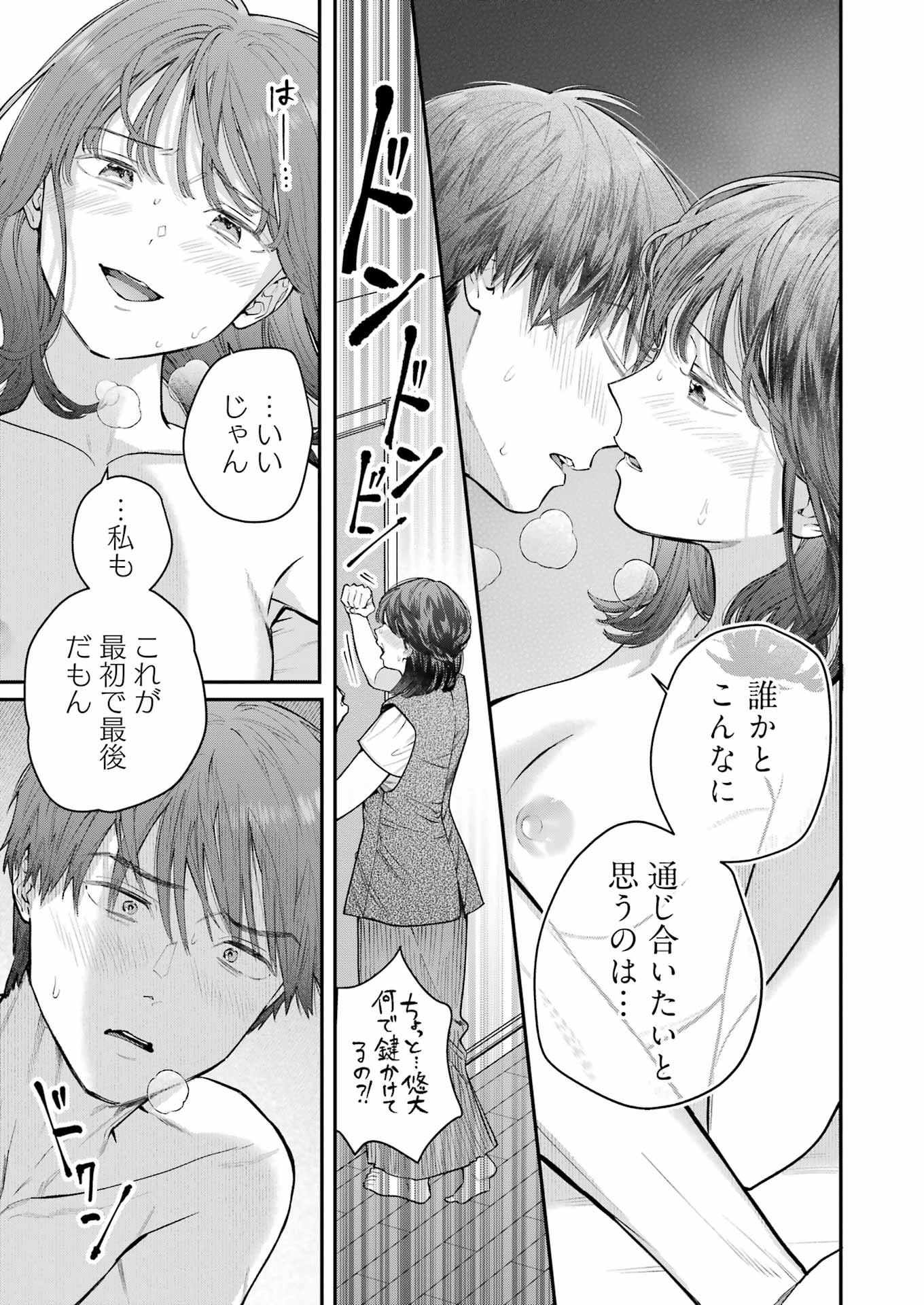 JIGOKU NI OCHITE YO, ONII-CHAN - raw - Chapter 27 - https://jpdd.ccdd.to/JPDD/jigokuniochiteyooniichan/259325/wzjmwvpxgtj.jpg
