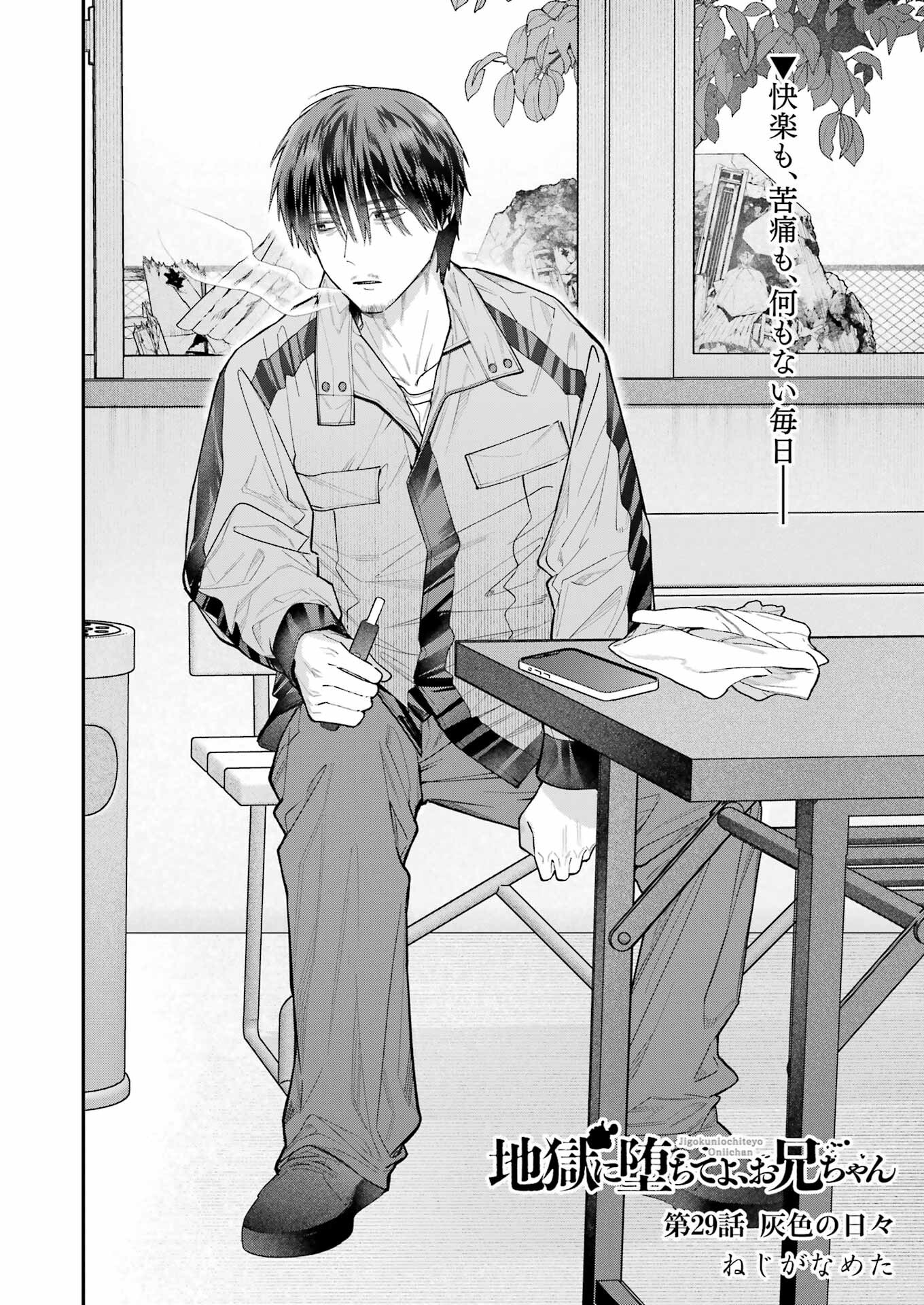 JIGOKU NI OCHITE YO, ONII-CHAN - raw - Chapter 29 - https://jpdd.ccdd.to/JPDD/jigokuniochiteyooniichan/264406/ketxw4bwtan.jpg