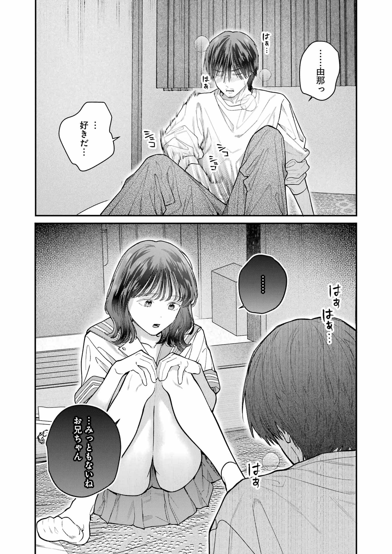 JIGOKU NI OCHITE YO, ONII-CHAN - raw - Chapter 29 - https://jpdd.ccdd.to/JPDD/jigokuniochiteyooniichan/264406/ub54knuwfxz.jpg