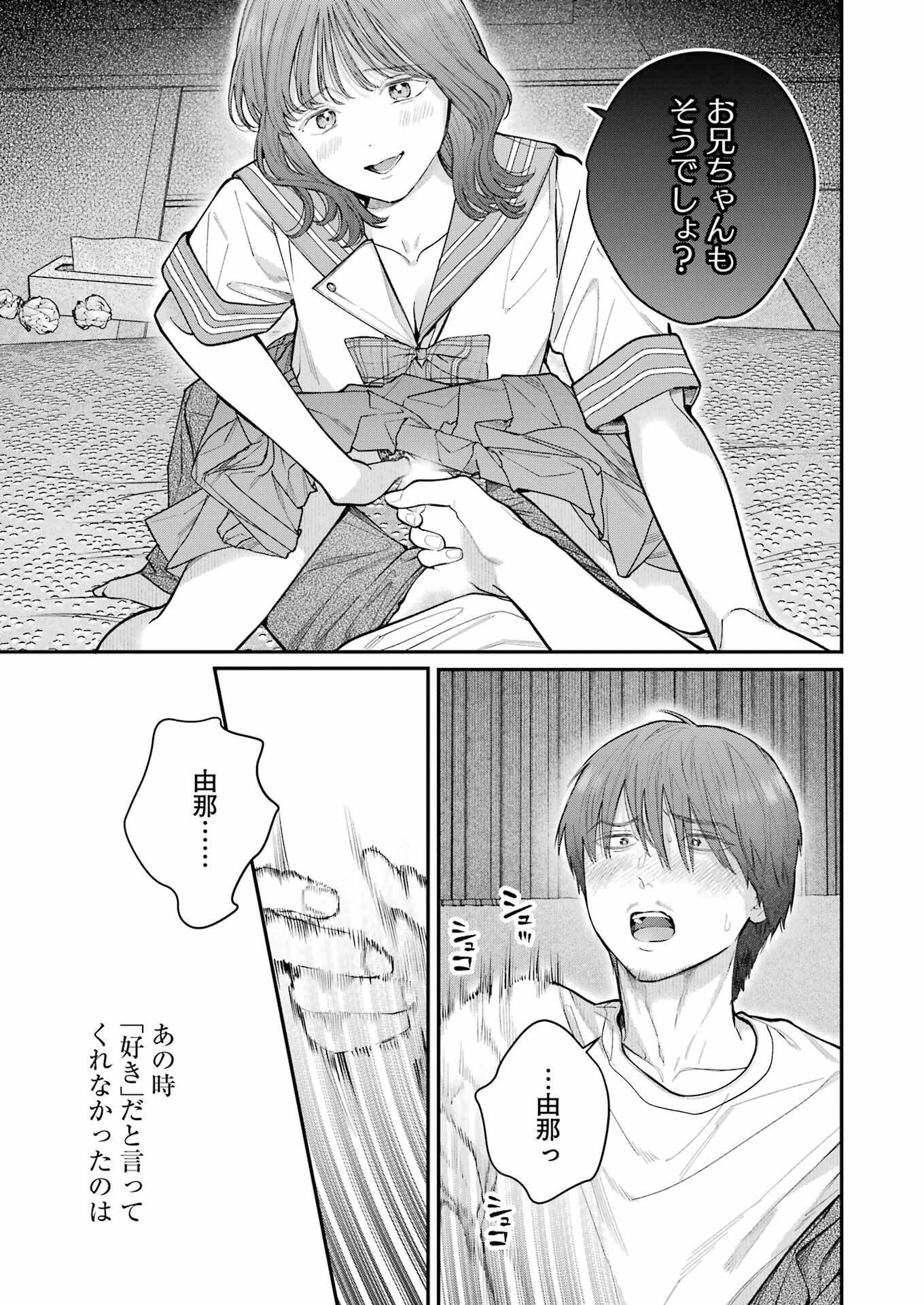 JIGOKU NI OCHITE YO, ONII-CHAN - raw - Chapter 29 - https://jpdd.ccdd.to/JPDD/jigokuniochiteyooniichan/264406/vzgvtopxea2.jpg