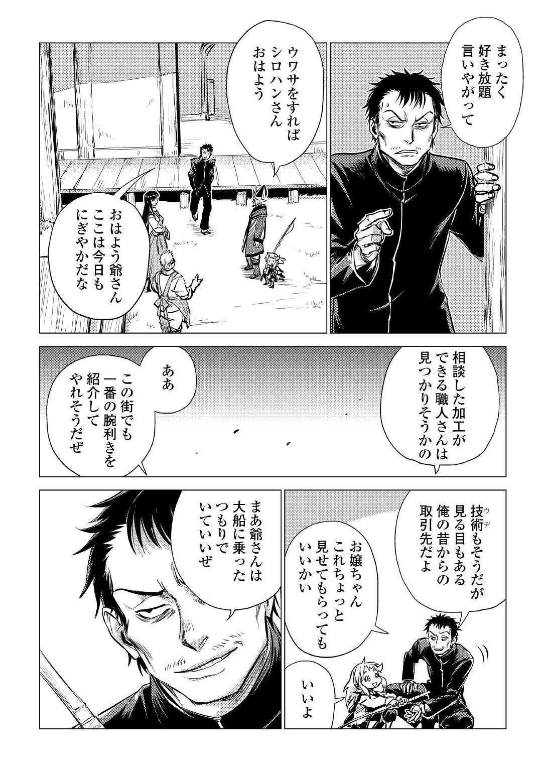 JIISAMA GA IKU - raw - Chapter 16 - https://jpdd.ccdd.to/JPDD/jiisamagaiku/103814/f5k2ytnnmar.jpg