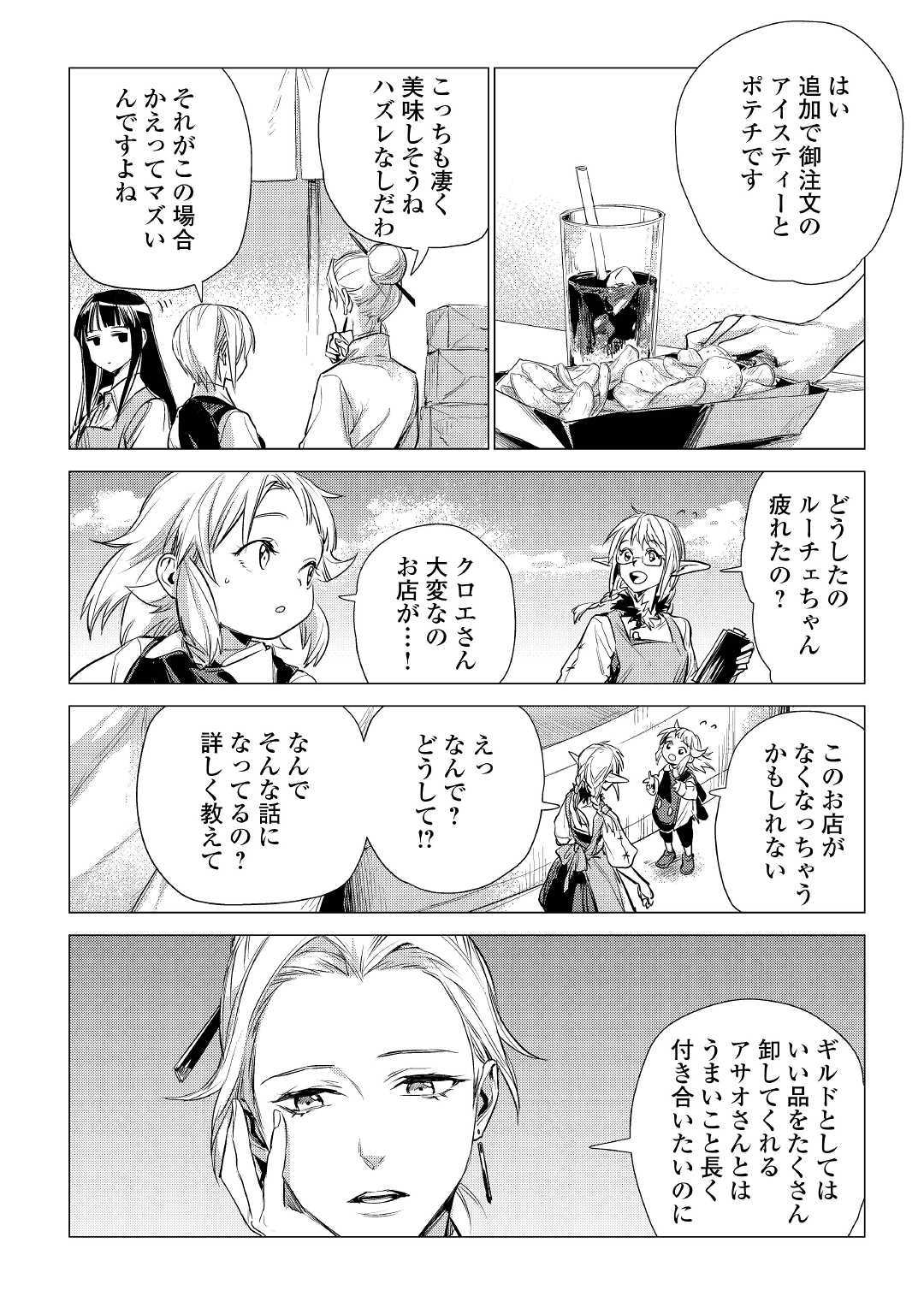 JIISAMA GA IKU - raw - Chapter 15 - https://jpdd.ccdd.to/JPDD/jiisamagaiku/103815/20vz3gfidll.jpg