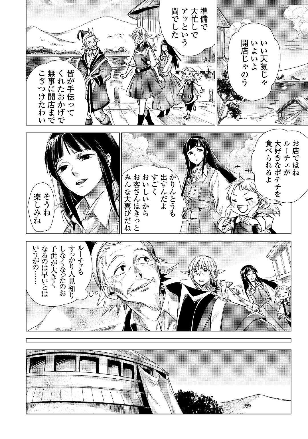 JIISAMA GA IKU - raw - Chapter 14 - https://jpdd.ccdd.to/JPDD/jiisamagaiku/103816/4k5cdklvtb4.jpg