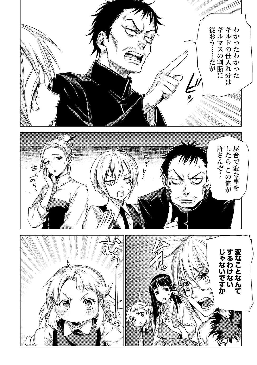 JIISAMA GA IKU - raw - Chapter 14 - https://jpdd.ccdd.to/JPDD/jiisamagaiku/103816/mxxdexmofds.jpg