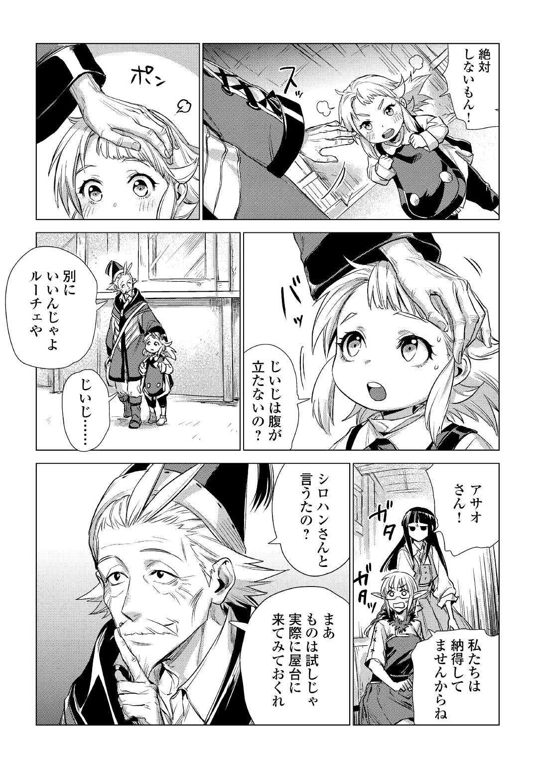 JIISAMA GA IKU - raw - Chapter 14 - https://jpdd.ccdd.to/JPDD/jiisamagaiku/103816/ow1bnzrtu4j.jpg